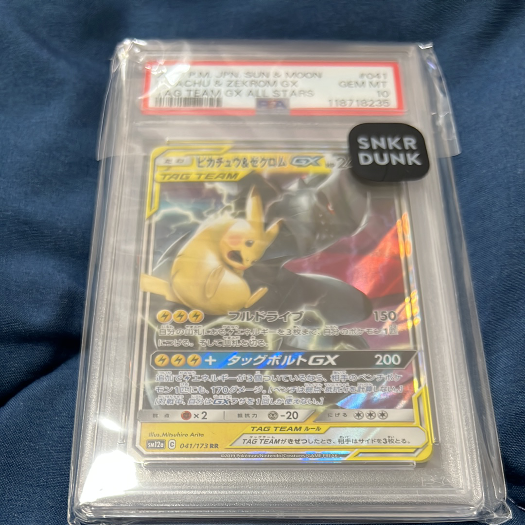 ピカチュウ&ゼクロムGX RR [SM12a 041/173](ハイクラスパック「TAG
