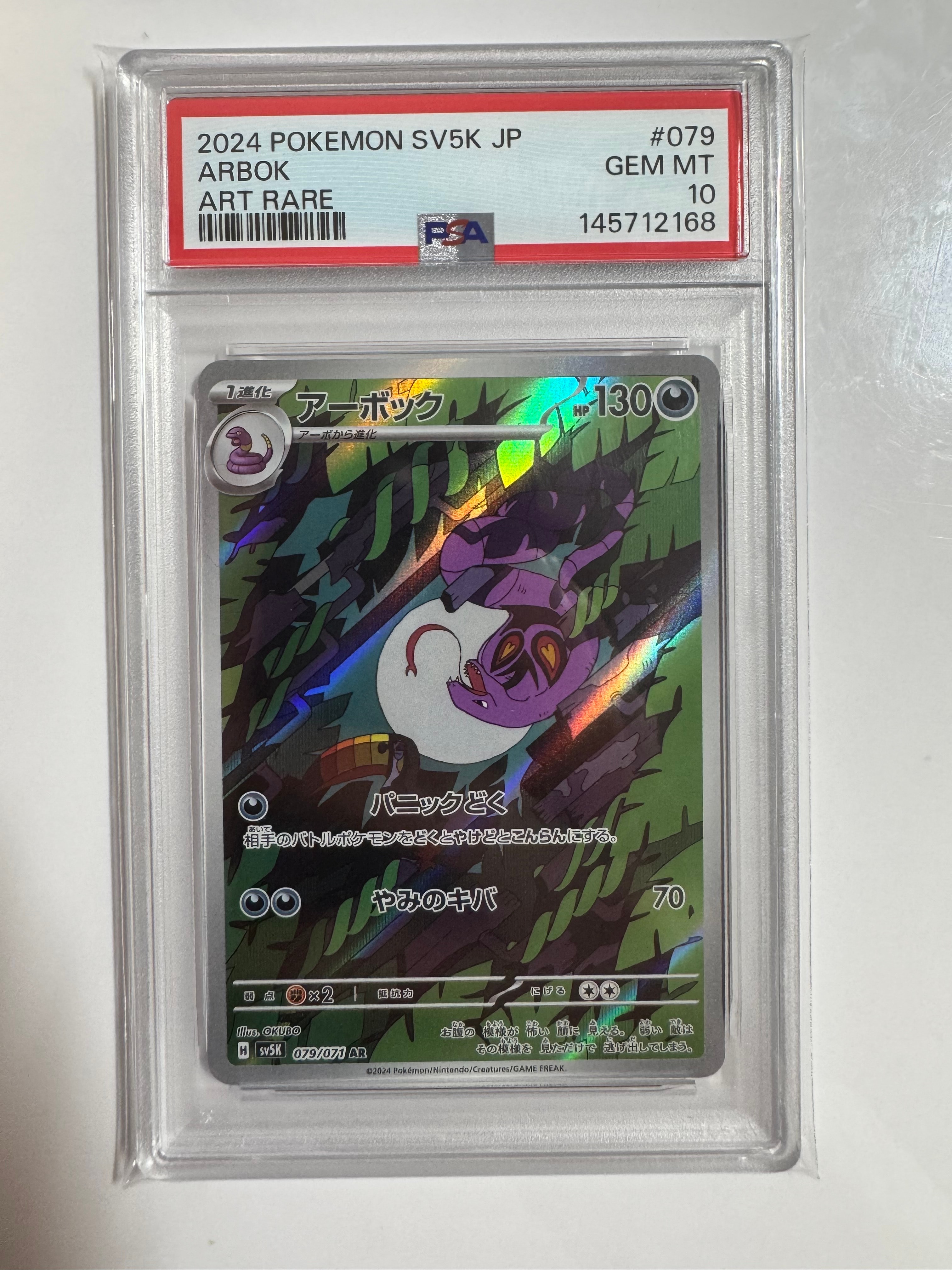 PSA10】アーボック AR [SV5K 079/071](拡張パック「ワイルドフォース