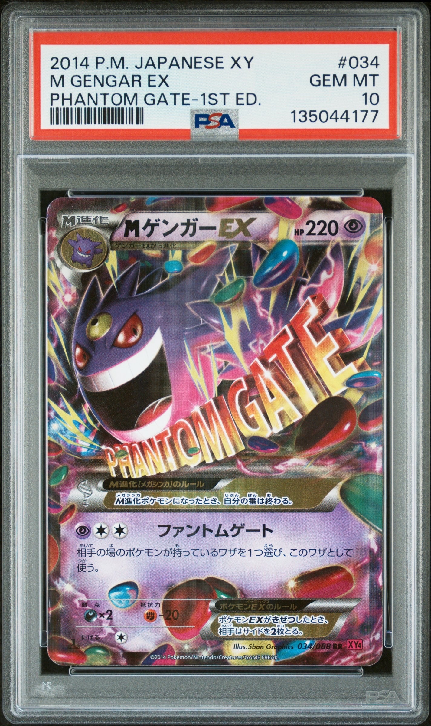 MゲンガーEX RR :1ED [XY4 034/088](拡張パック「ファントムゲート」)
