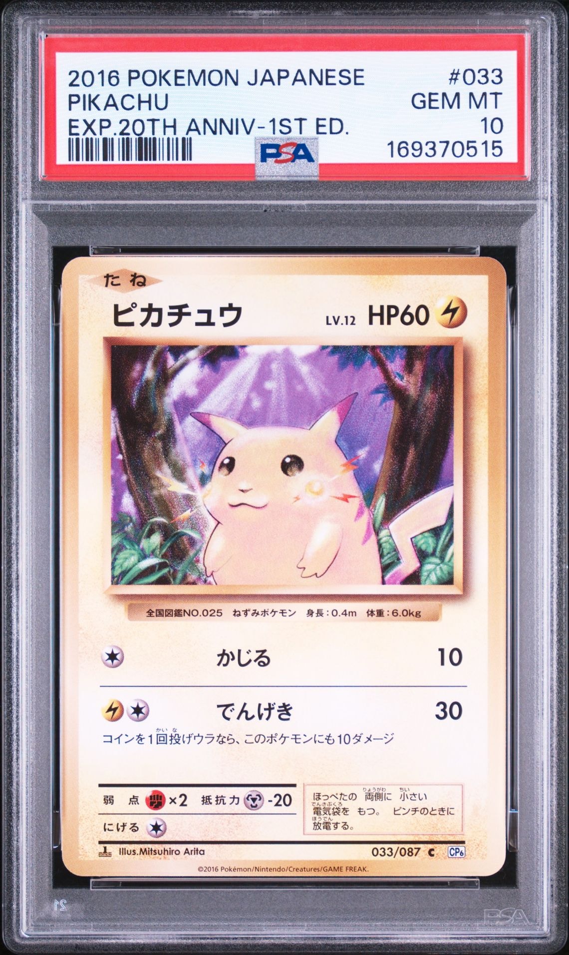 ピカチュウ C :1ED [CP6 033/087](コンセプトパック