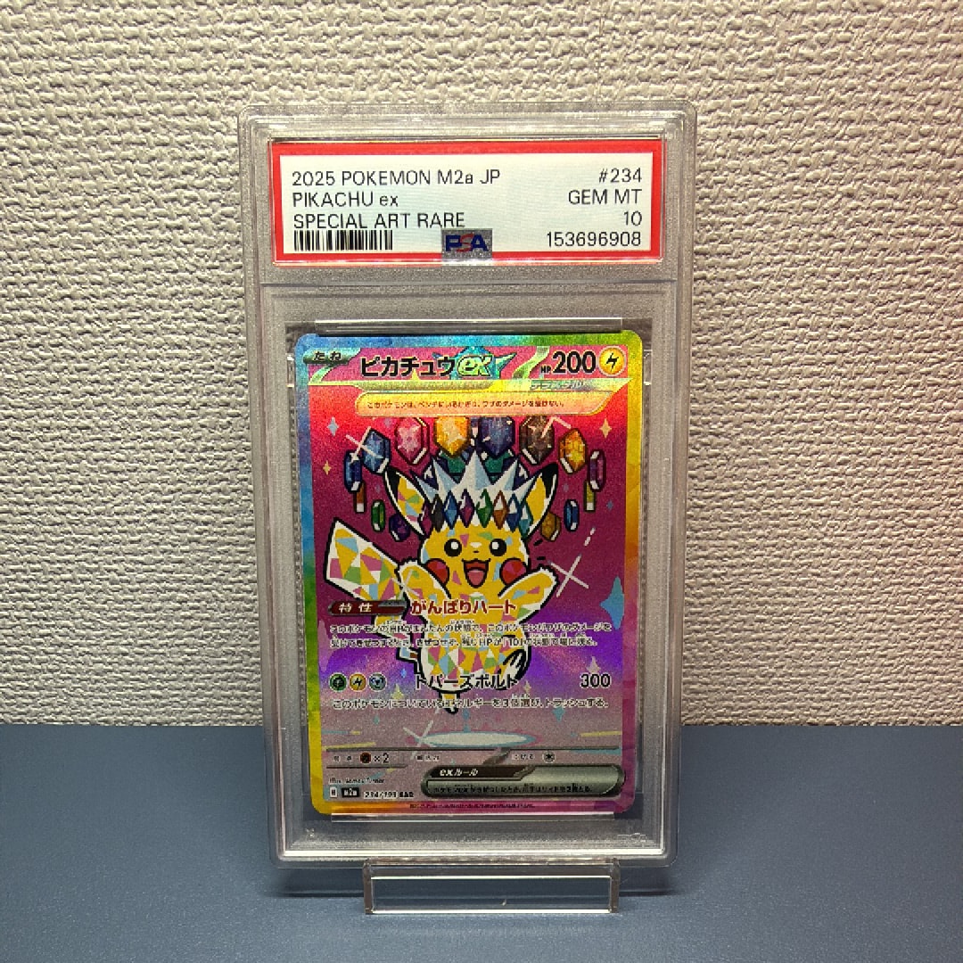 ピカチュウex SAR [M2a 234/193](ハイクラスパック「MEGAドリームex」)