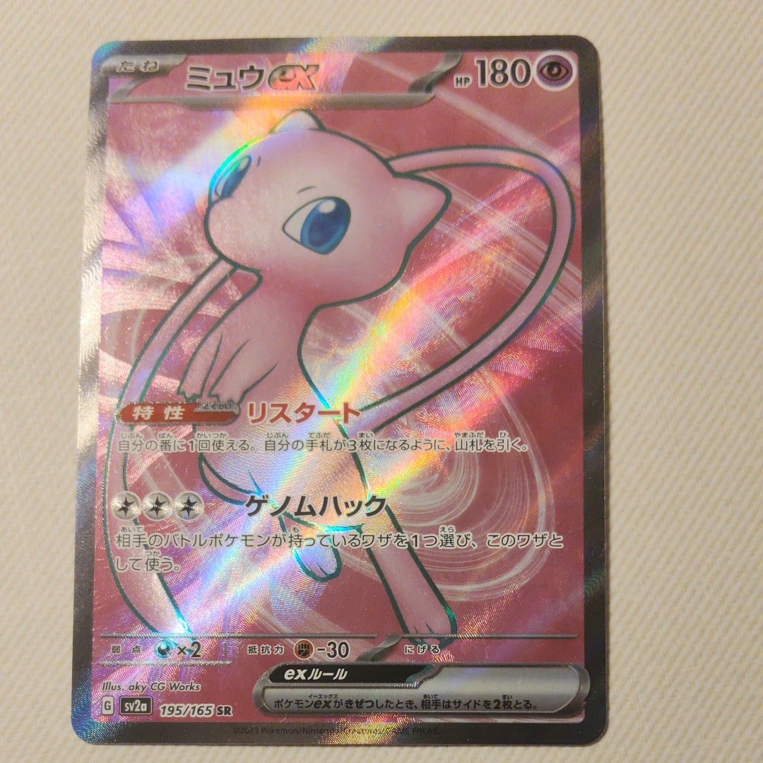 PSA10】フーディンex SAR[SV2a 203/165](強化拡張パック「ポケモン