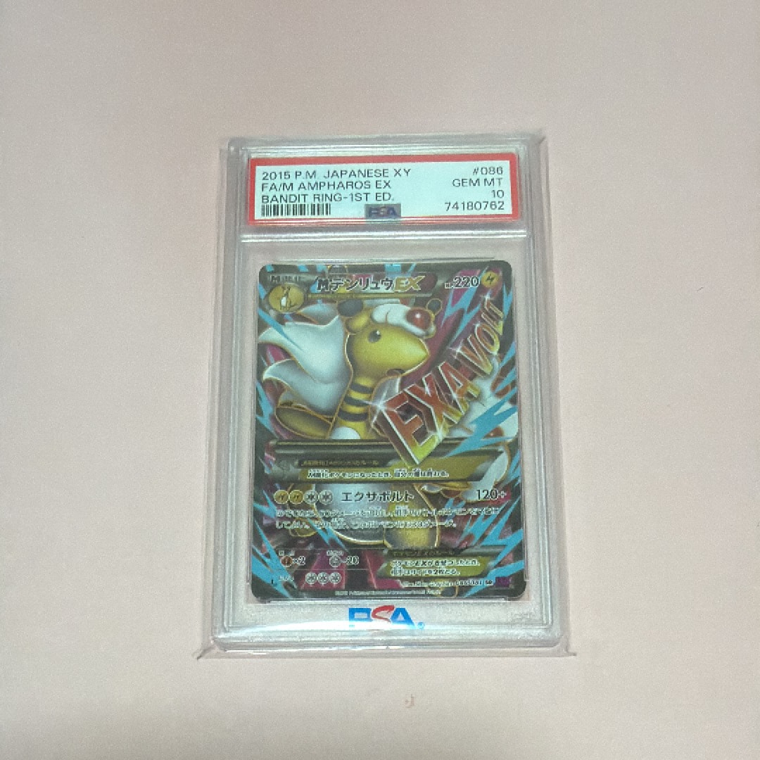 PSA10】MデンリュウEX SR :1ED [XY7 086/081](拡張パック「バンデット