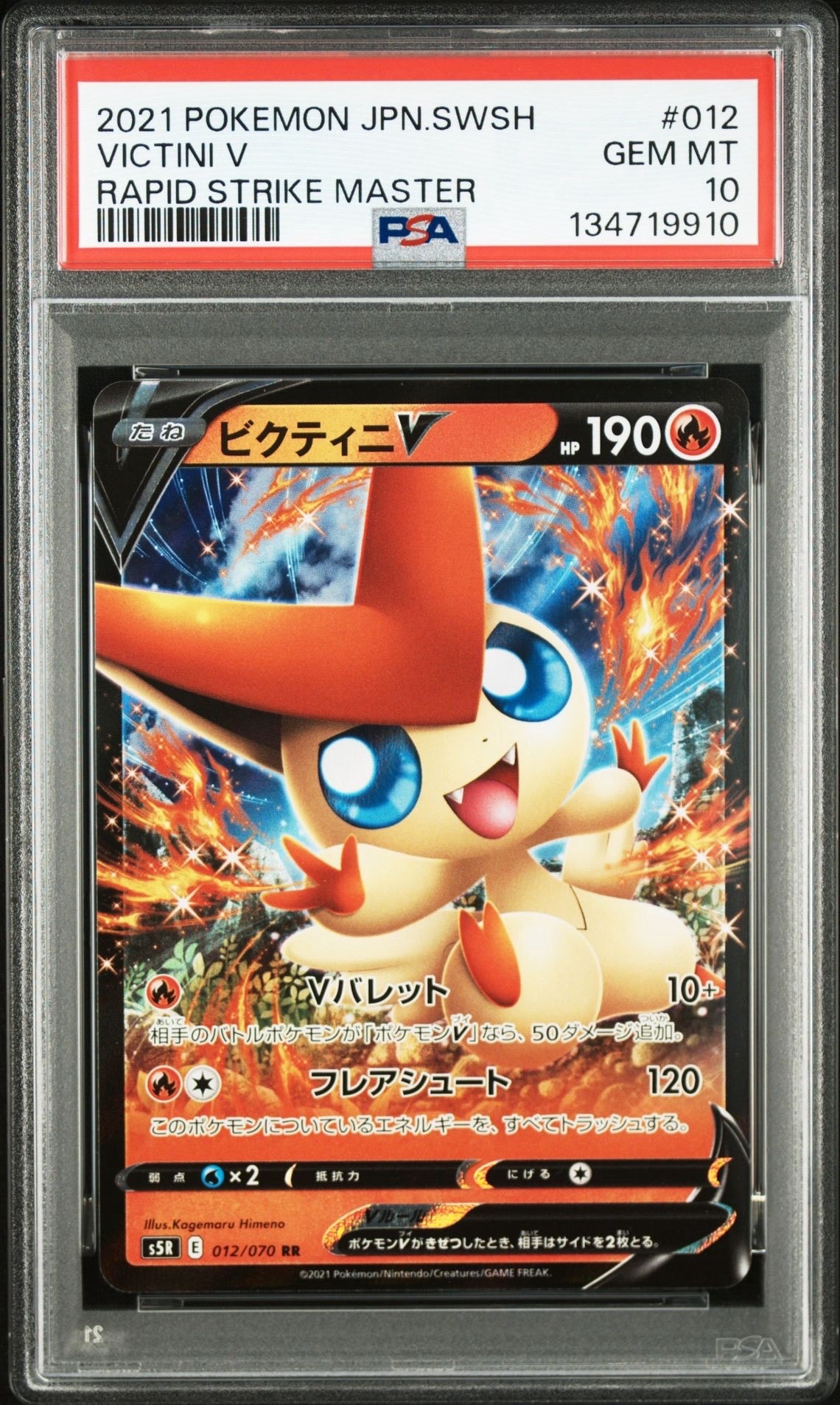 PSA10】ビクティニV RR[s5R 012/070](拡張パック「連撃マスター」) 1枚