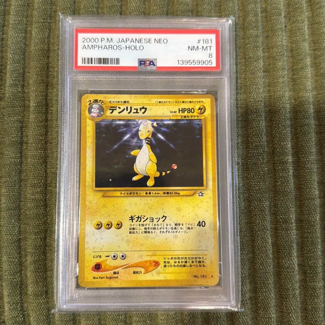 デンリュウ ☆ : 旧裏 [neo1 No.181](ポケモンカード☆neo 拡張パック
