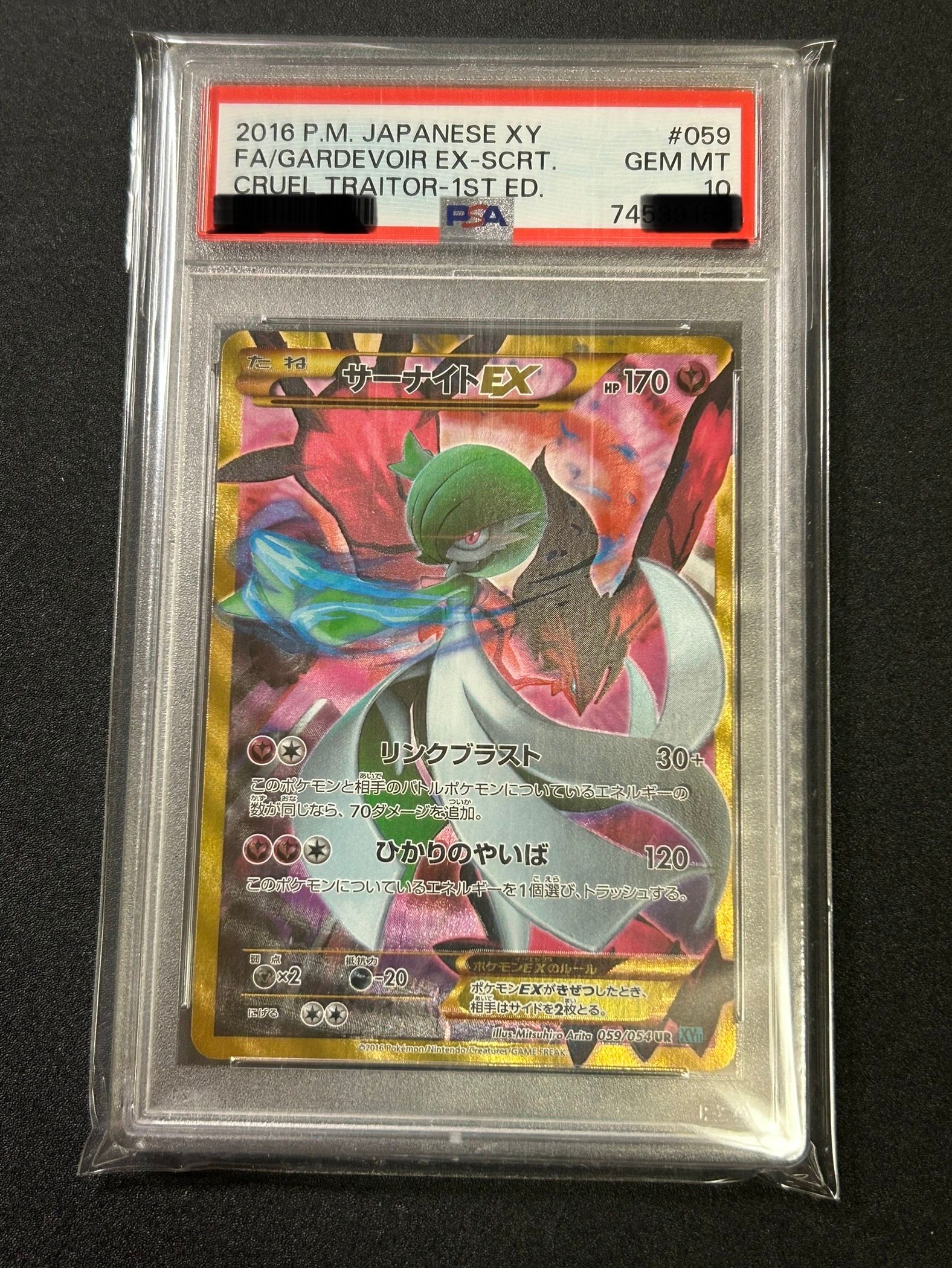 サーナイトEX UR :1ED [XY11 059/054](拡張パック「冷酷の反逆者」)