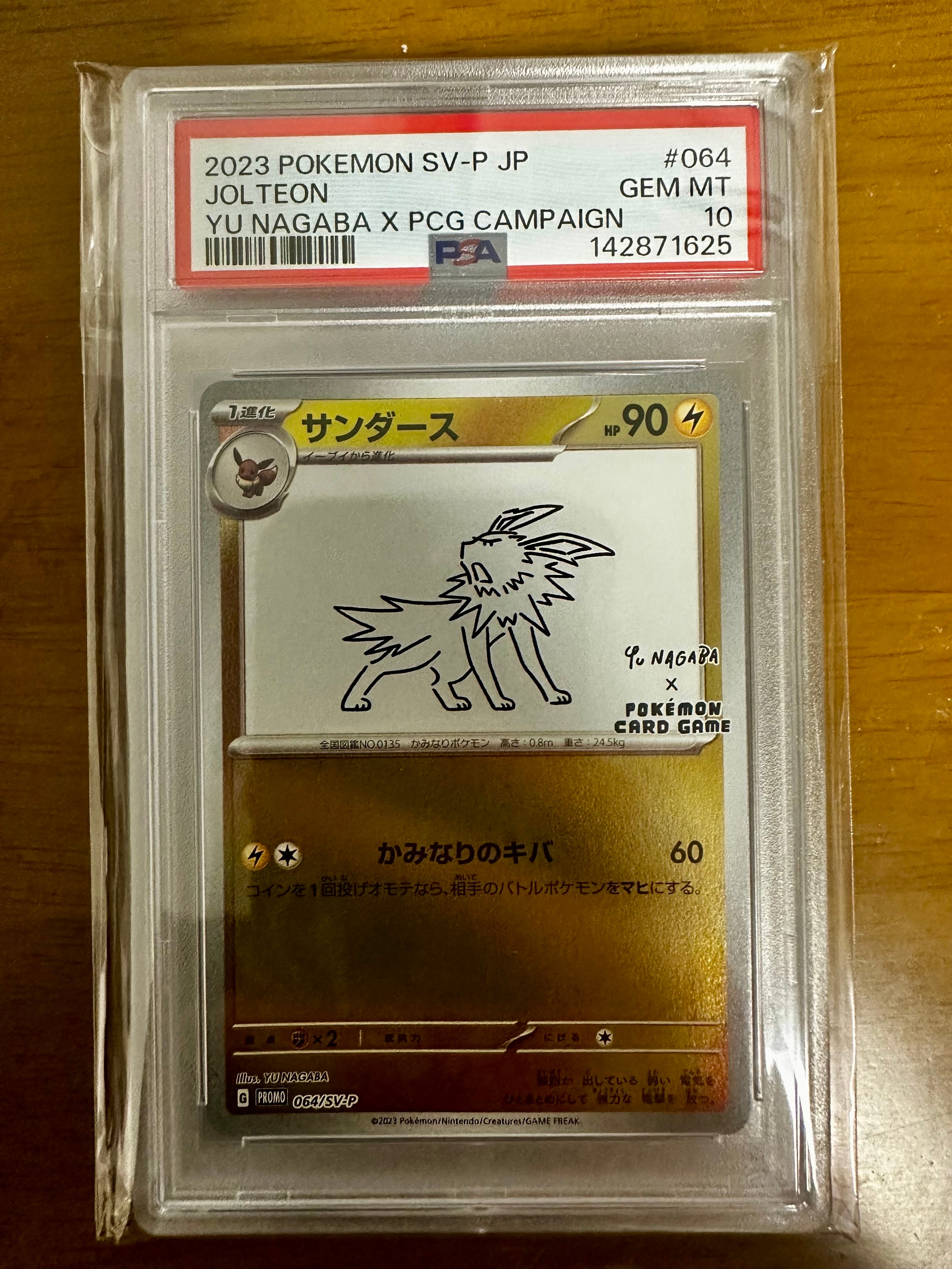 サンダース: プロモ [SV-P 064](「YU NAGABA×ポケモンカードゲーム」プロモーションカード「SV-P」)