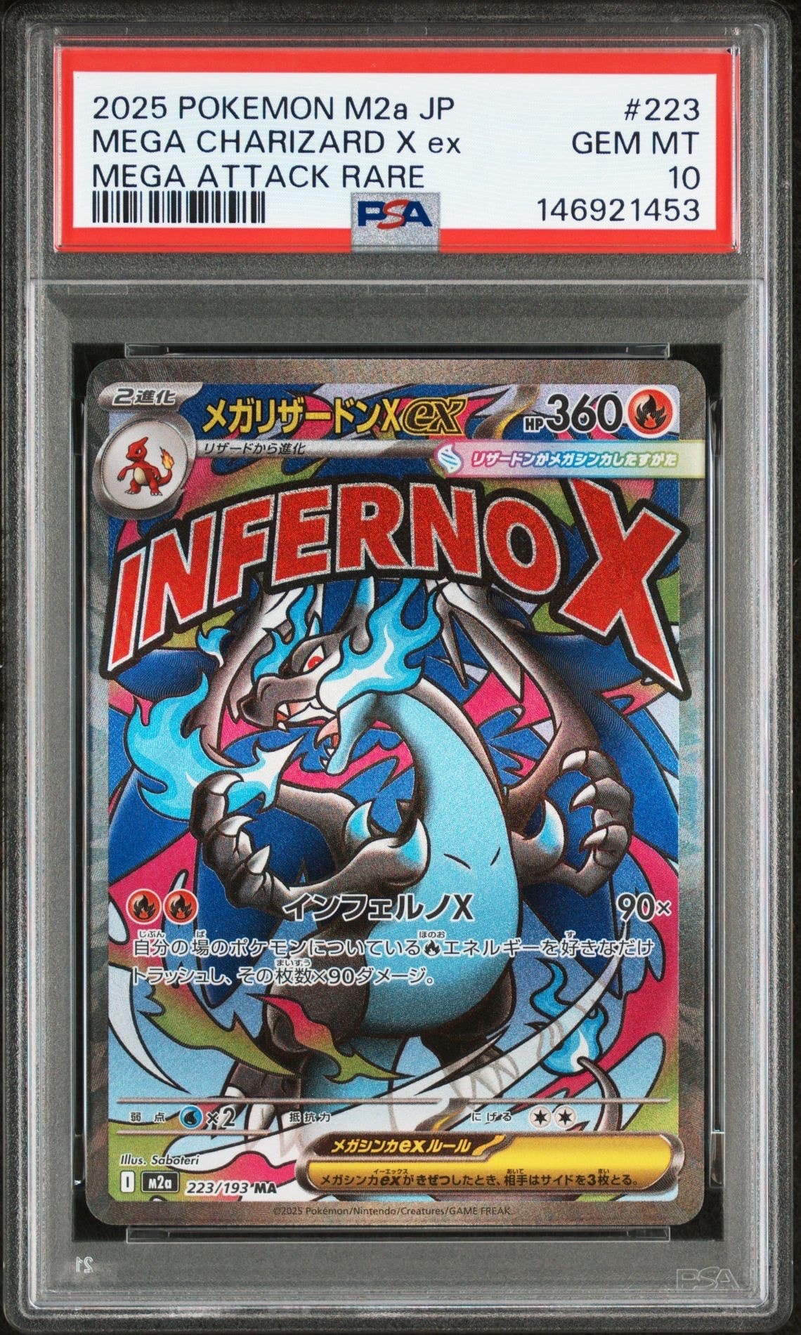 メガリザードンXex MA [M2a 223/193](ハイクラスパック「MEGAドリームex」)