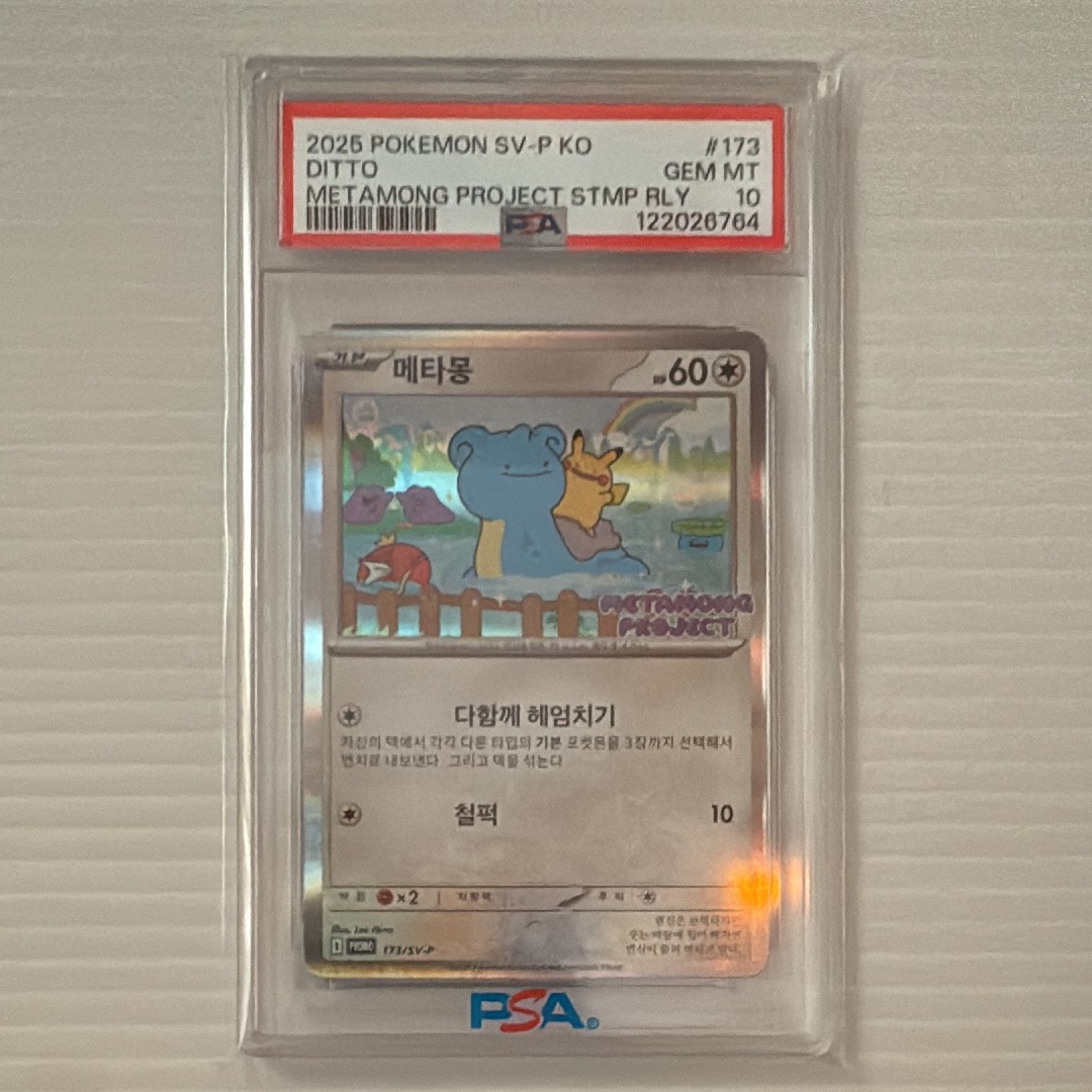 PSA9】メタモン P [SV-P 173]【韓国語版】(ポケモンタウン2025 with