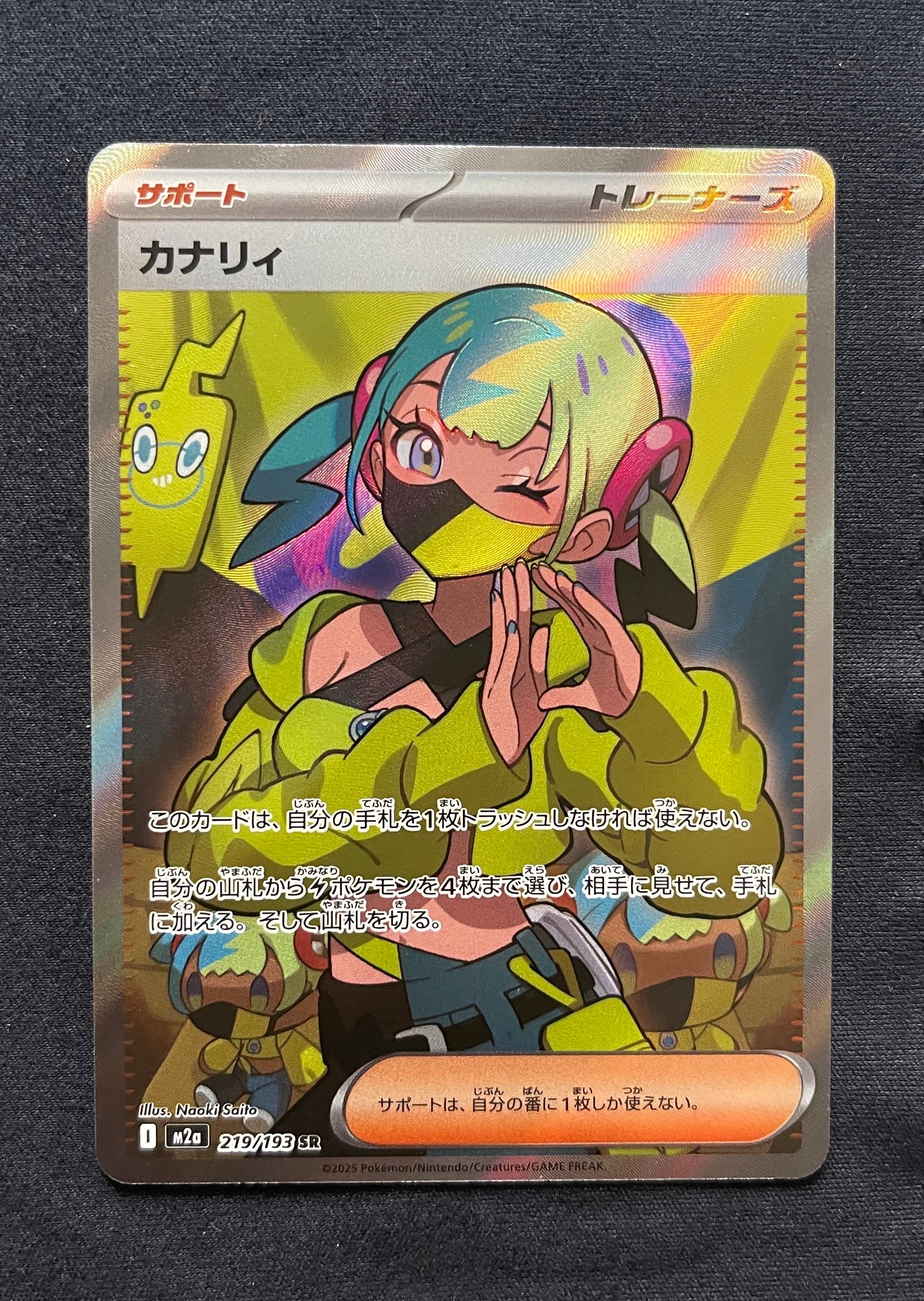 カナリィ SR [M2a 219/193](ハイクラスパック「MEGAドリームex」)