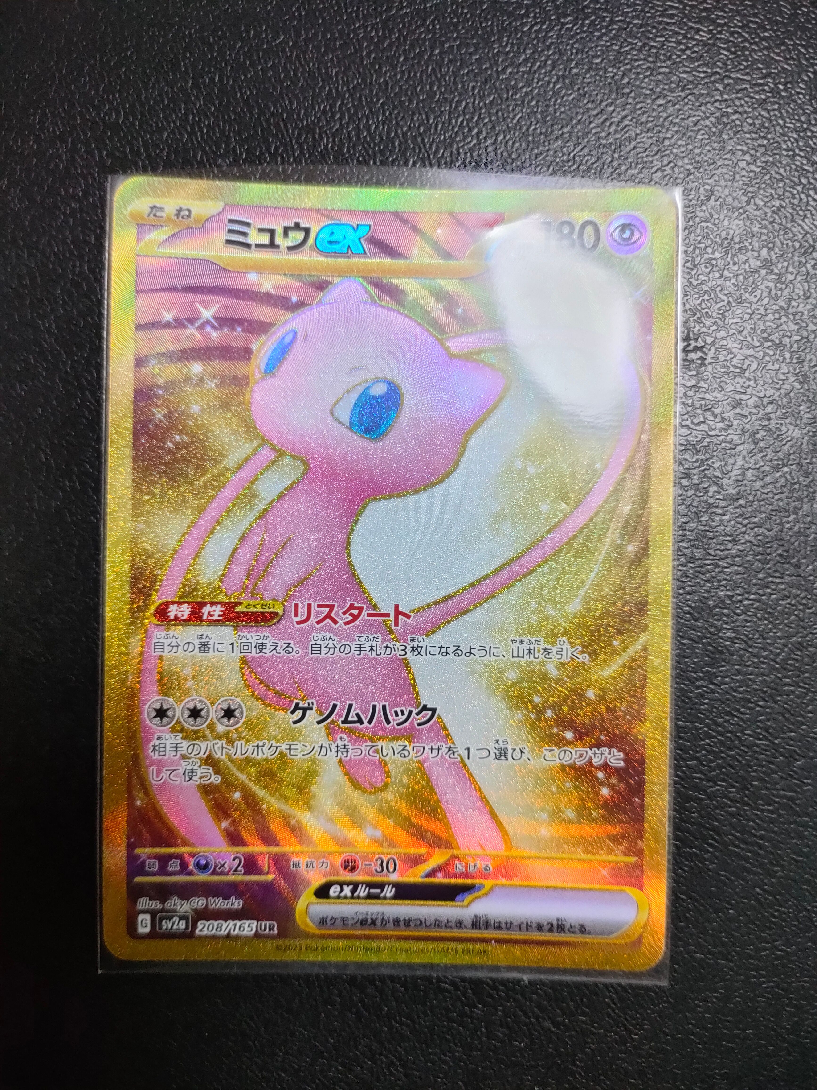 ミュウex UR[SV2a 208/165](強化拡張パック「ポケモンカード151」)