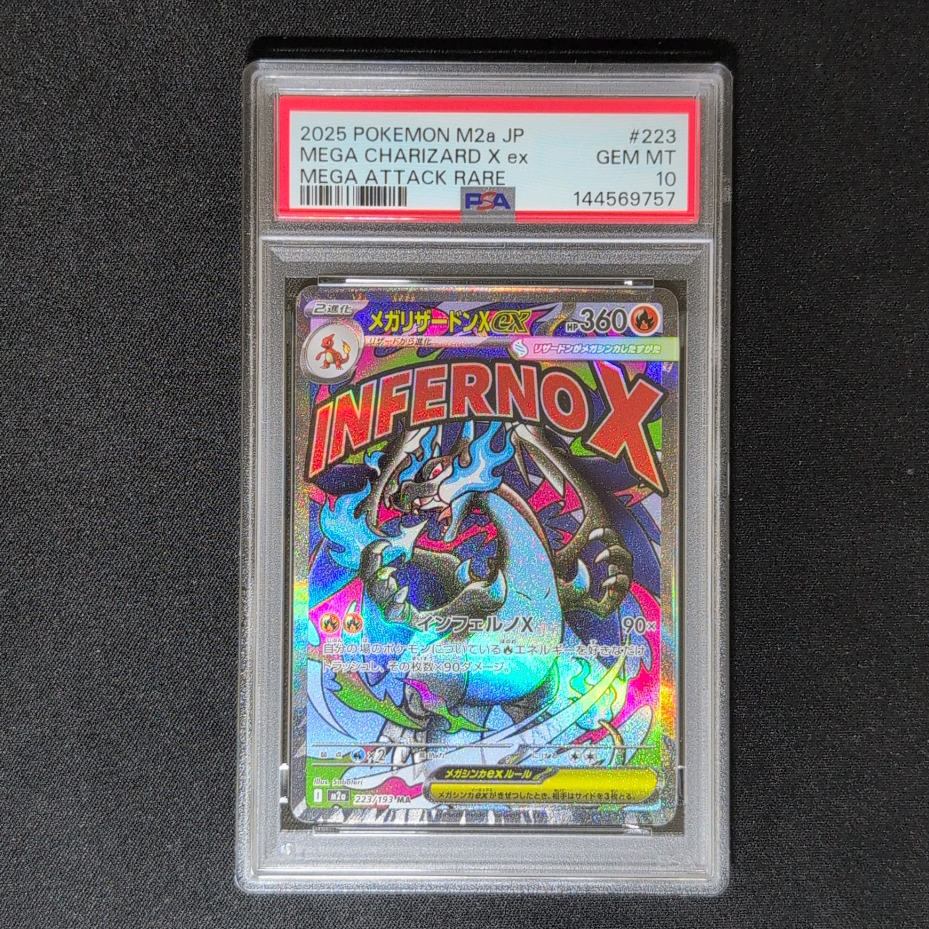 メガリザードンXex MA [M2a 223/193](ハイクラスパック「MEGAドリームex」)