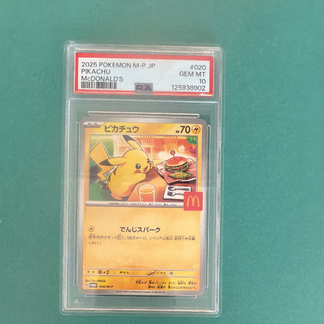 ピカチュウ P [M-P 020](プロモカードパック「マクドナルド ハッピーセット2025」)