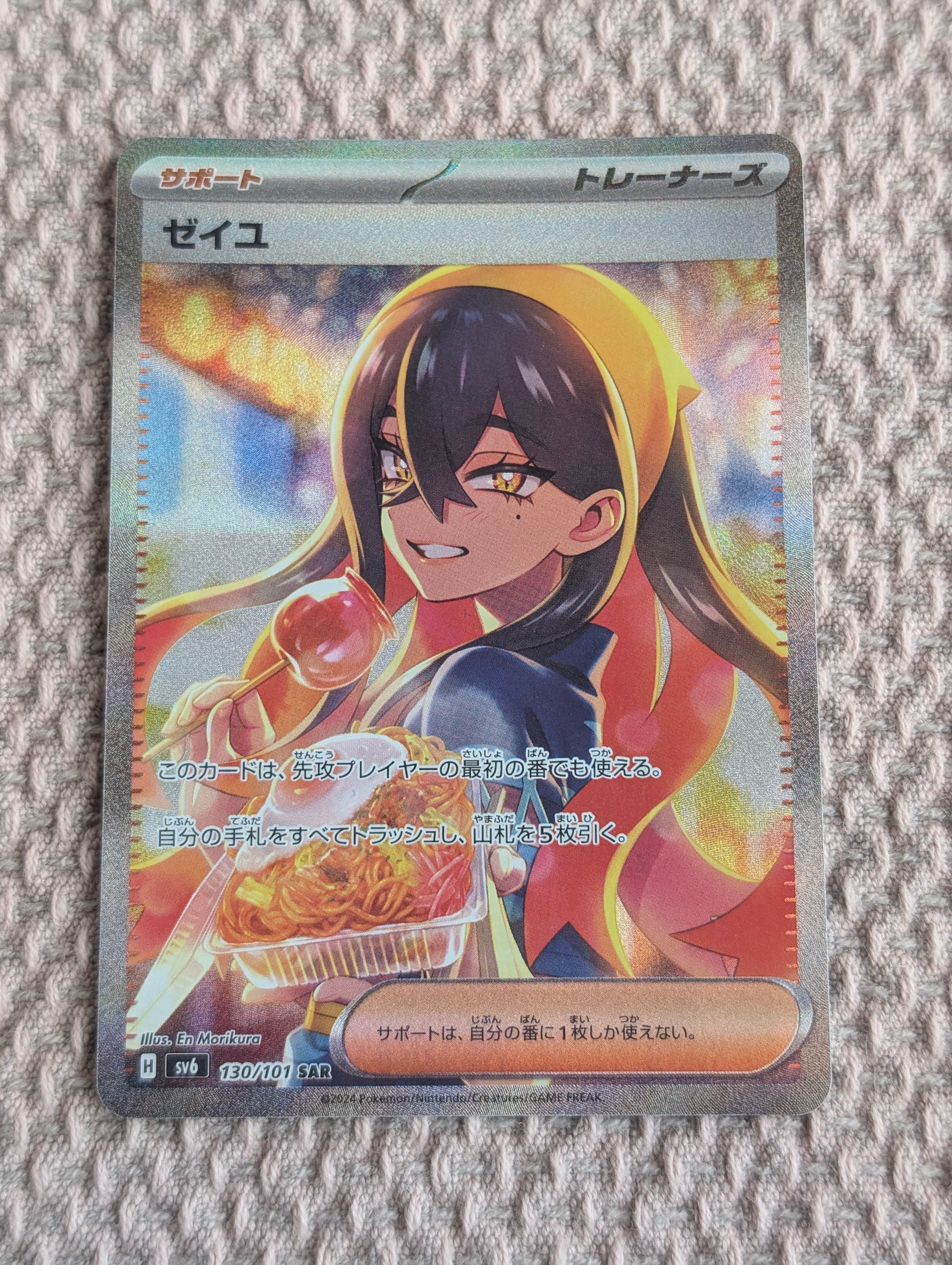 ゼイユ SAR [SV6 130/101](拡張パック「変幻の仮面」)