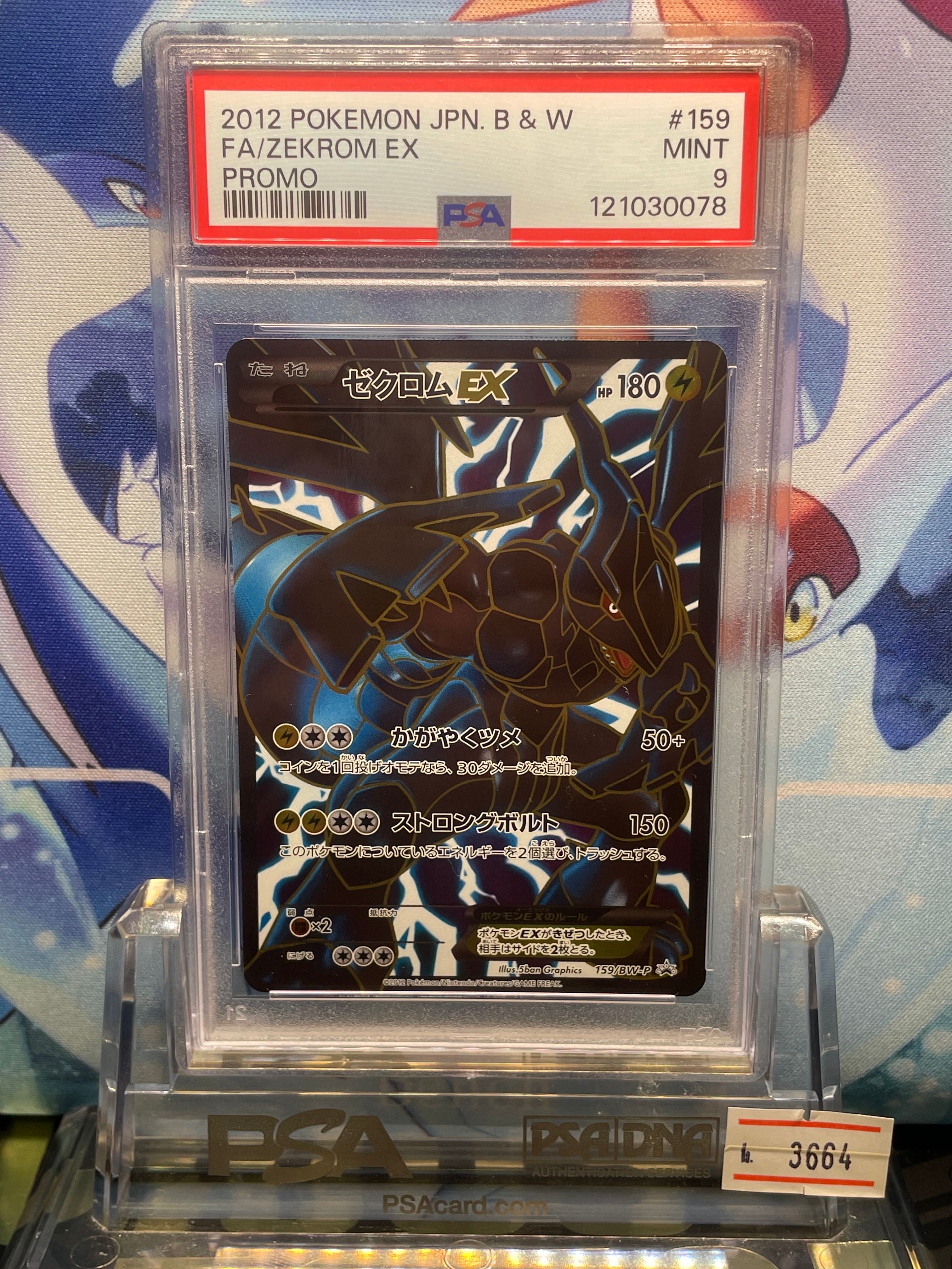 PSA9 鑑定品 ゼクロムEX 159/BW-P プロモ プレミアムキラカード 状態A-】ゼクロムEX PROMO (159/BW-P) [BWP] の通販・買取価格