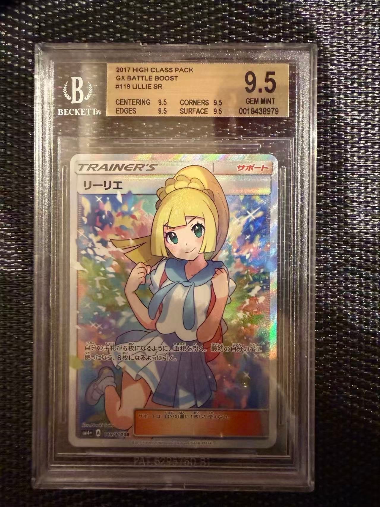 リーリエ(がんばリーリエ) SR[SM4+ 119/114](ハイクラスパック「GXバトルブースト」)