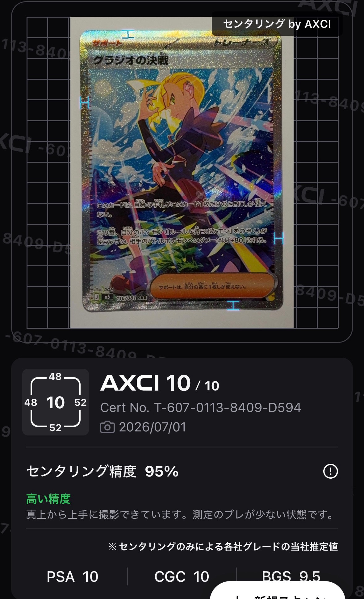 グラジオの決戦 SAR [M5 116/081](拡張パック「アビスアイ」)通販