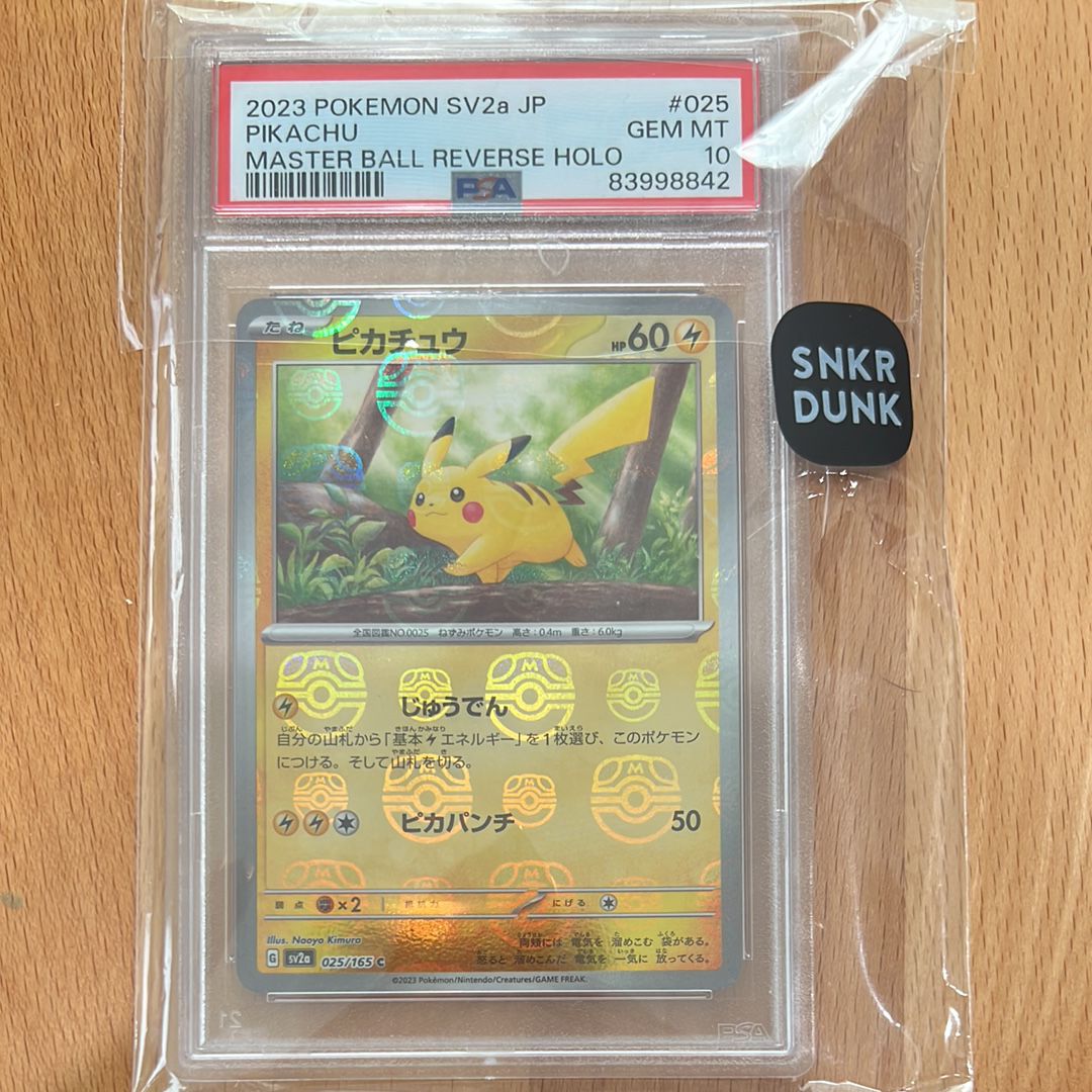 ピカチュウ C: マスターボールミラー (マスボピカチュウ) [SV2a 025/165](強化拡張パック「ポケモンカード151」)