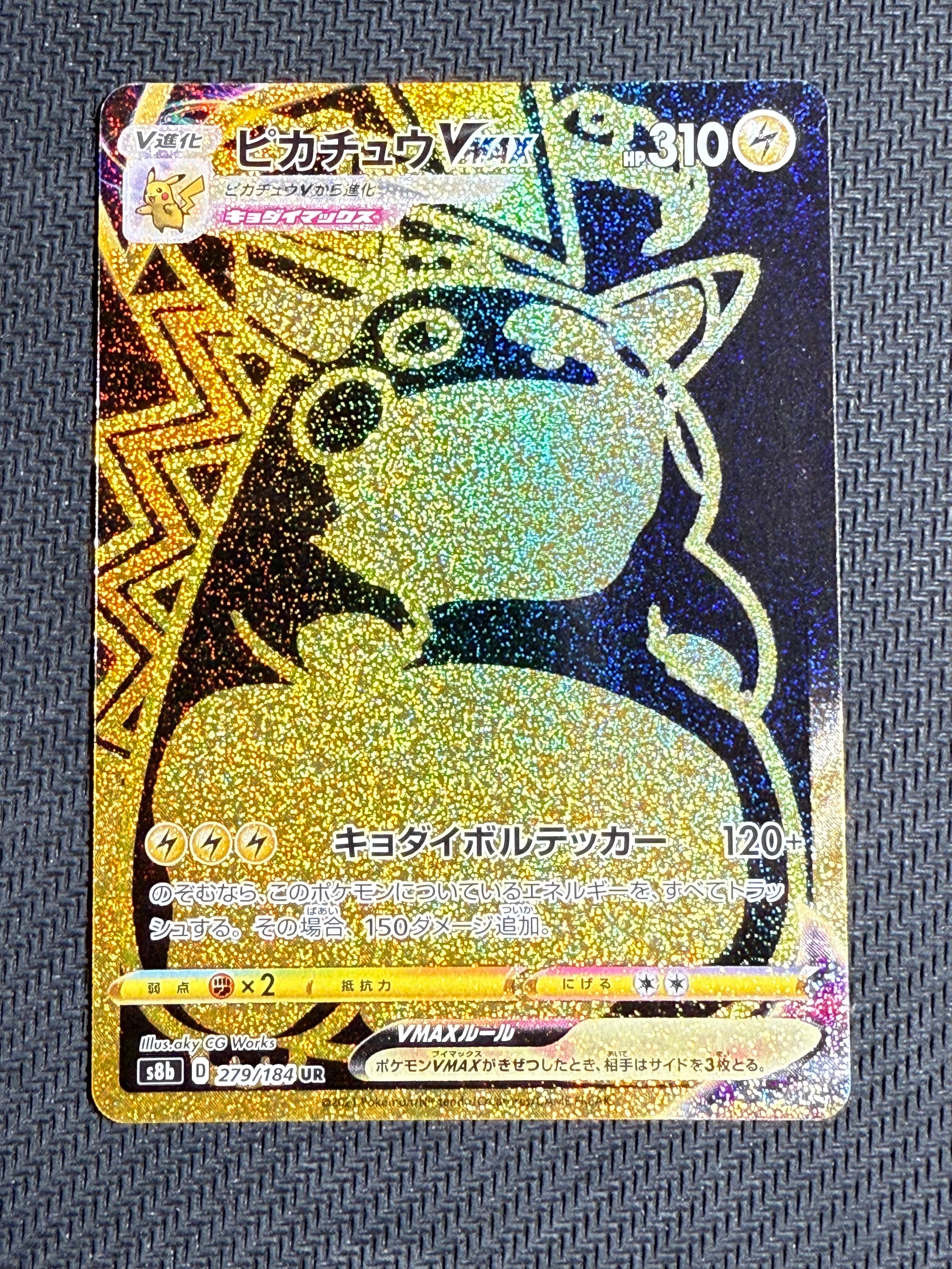 ピカチュウVMAX UR[S8b 279/184](ハイクラスパック「VMAXクライマックス」)