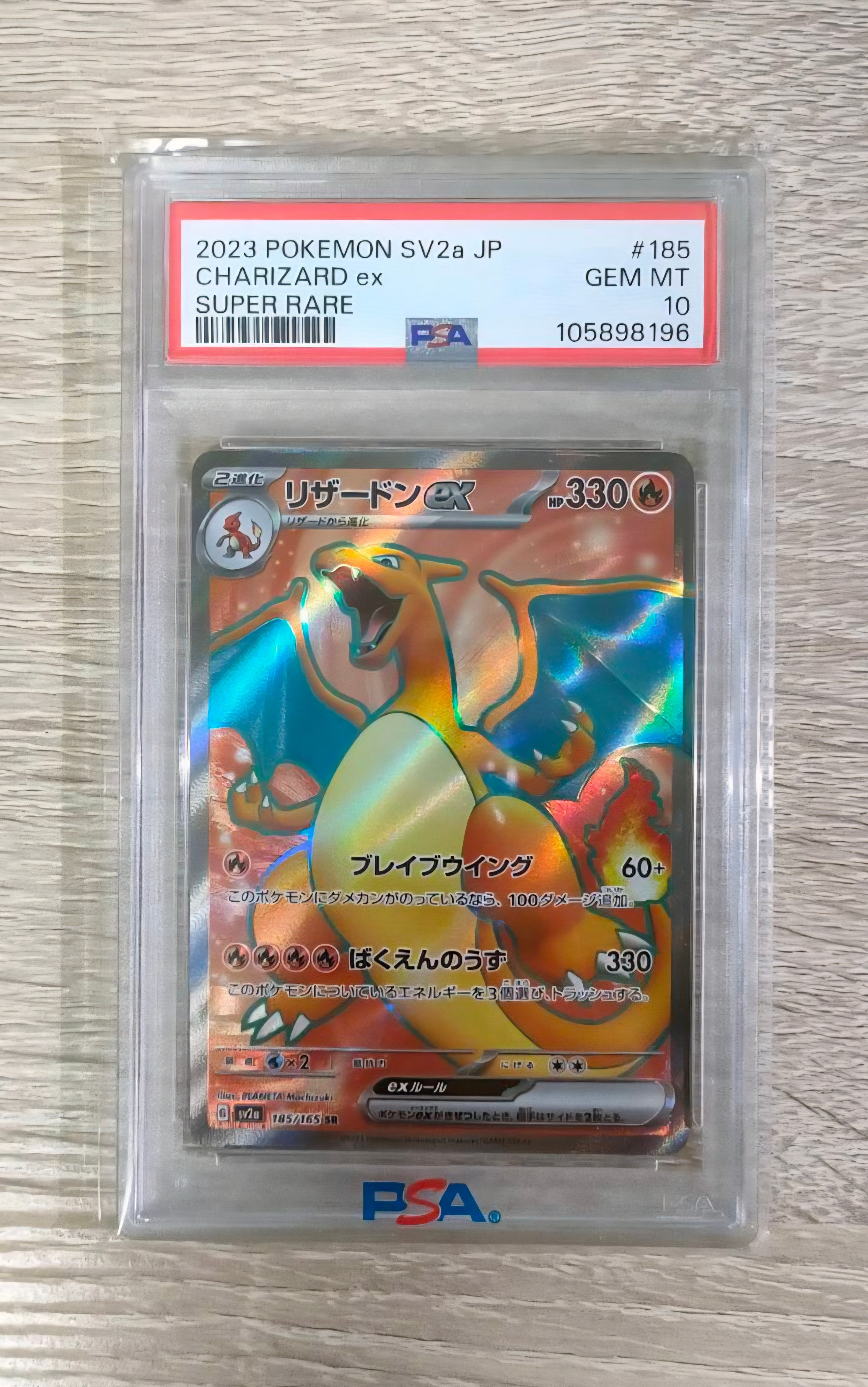 リザードンex SR[SV2a 185/165](強化拡張パック「ポケモンカード151」)