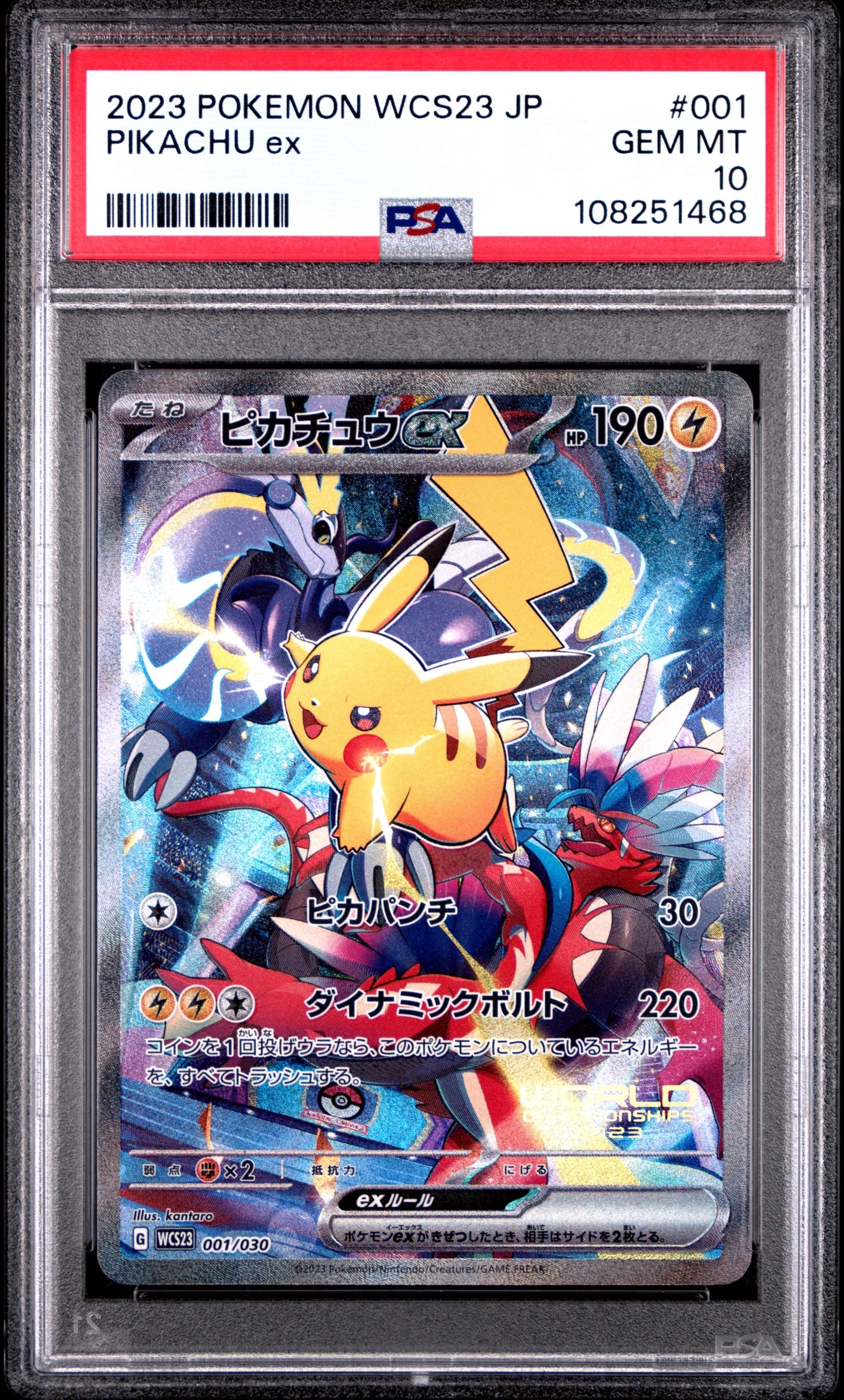 ピカチュウex [WCS23 001/030](ポケモンワールドチャンピオンシップス2023横浜 記念デッキ「ピカチュウ」)