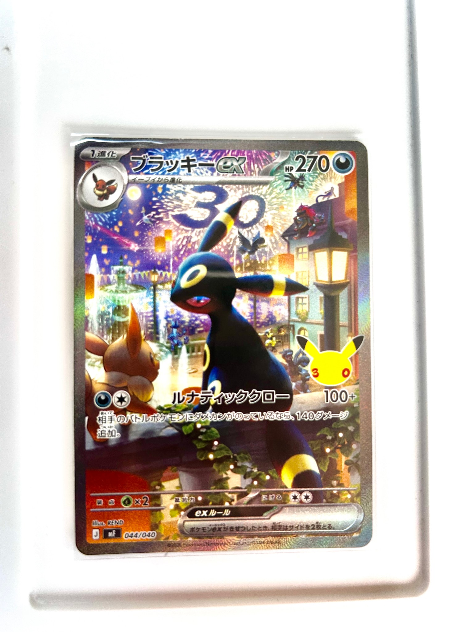 ブラッキーex SAR仕様 [MF 044/040](構築デッキ「30th CELEBRATION