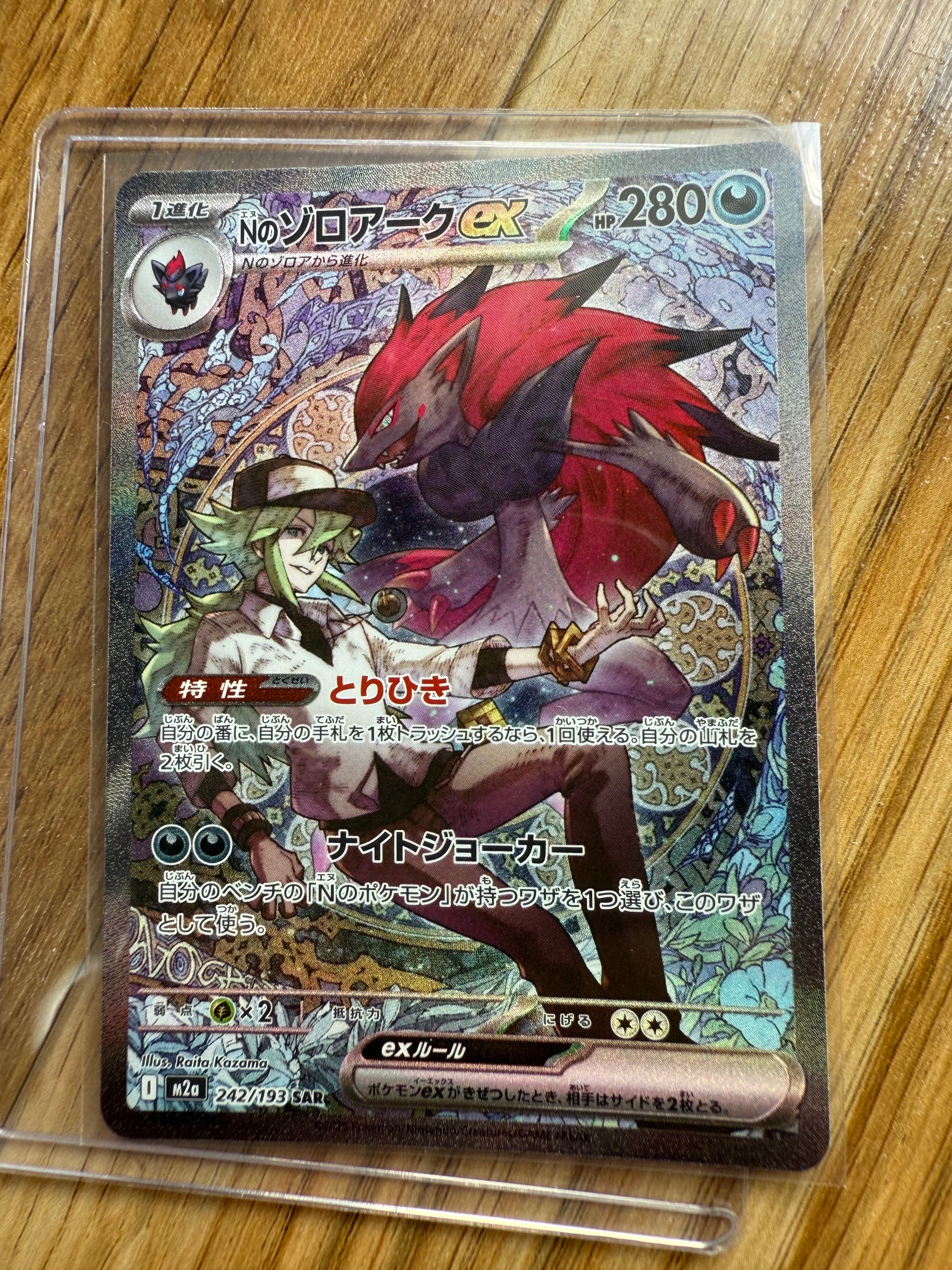 【中古品】Nのゾロアークex I M2a 242/193 SAR MEGA Nのゾロアークex SAR [M2a 242/193](ハイクラスパック「MEGAドリームex