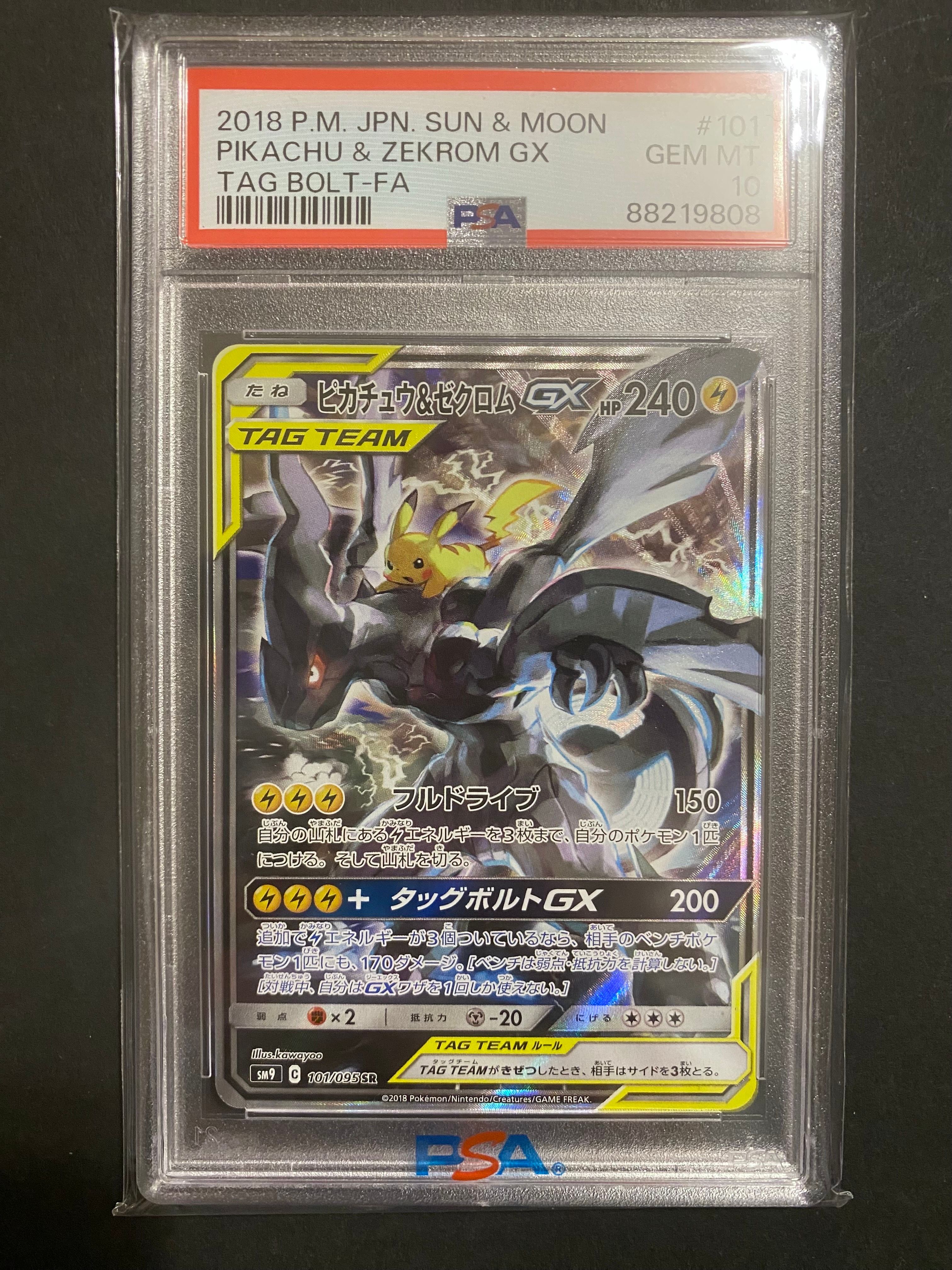 ピカチュウ&ゼクロムGX SR: SA [SM9 101/095](拡張パック「タッグボルト」)
