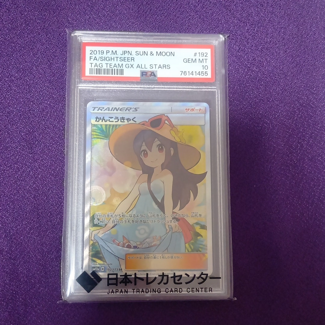 かんこうきゃく SR[SM12a 192/173](ハイクラスパック「TAG TEAM GX タッグオールスターズ」)