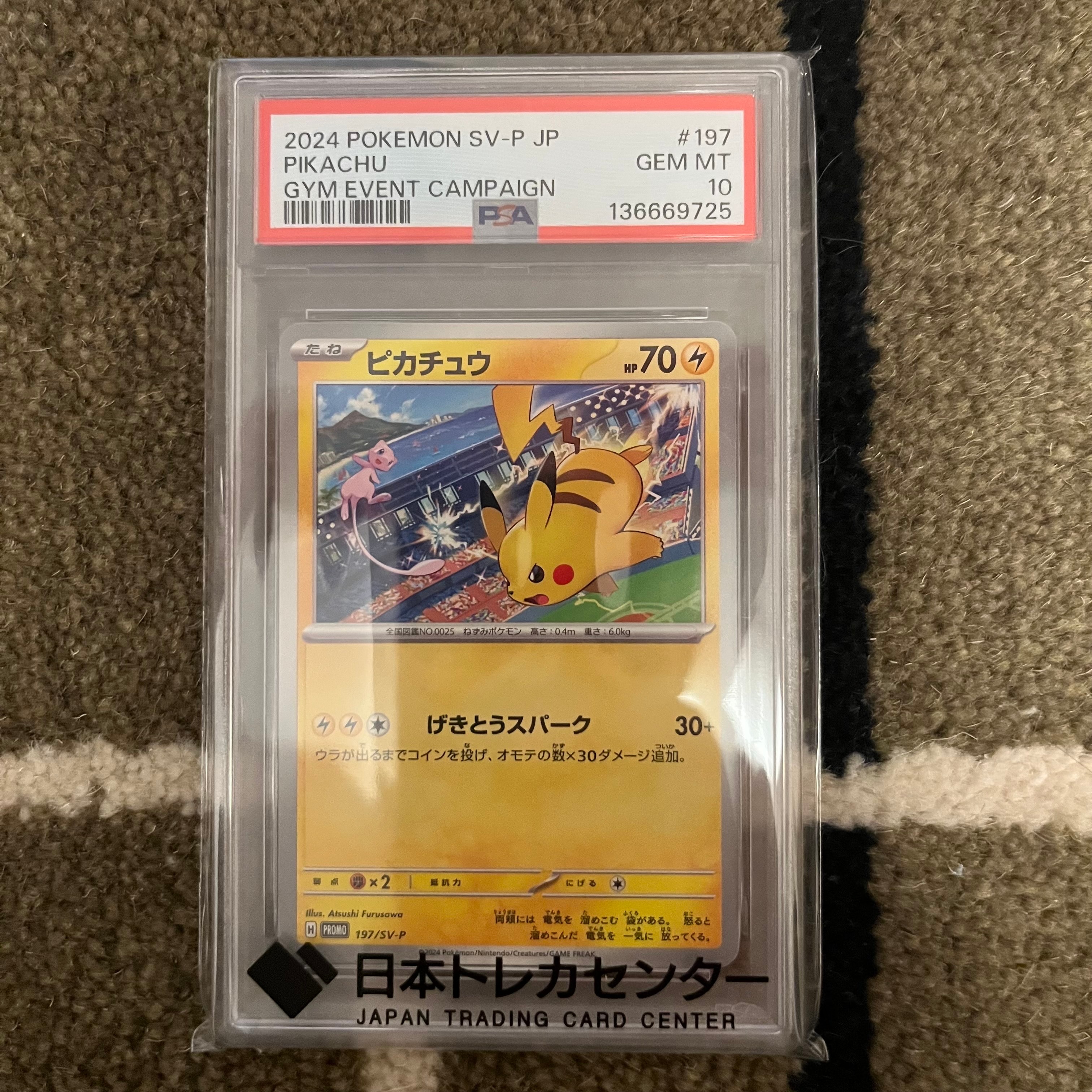 ピカチュウ P [SV-P 197](プロモーションカード「WCS2024 開催記念」)