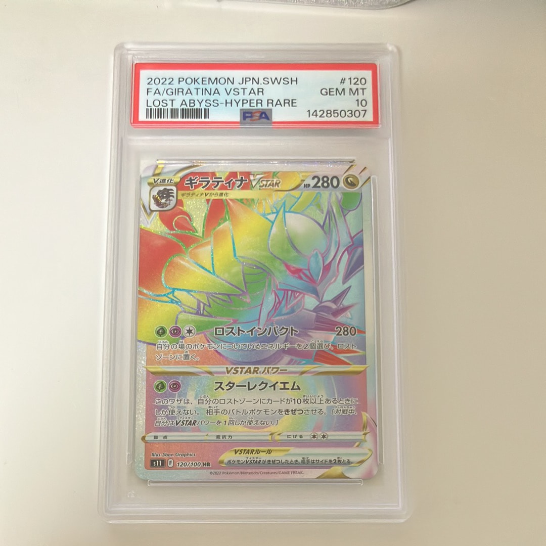 ギラティナVSTAR HR[S11 120/100](拡張パック「ロストアビス」)の新品