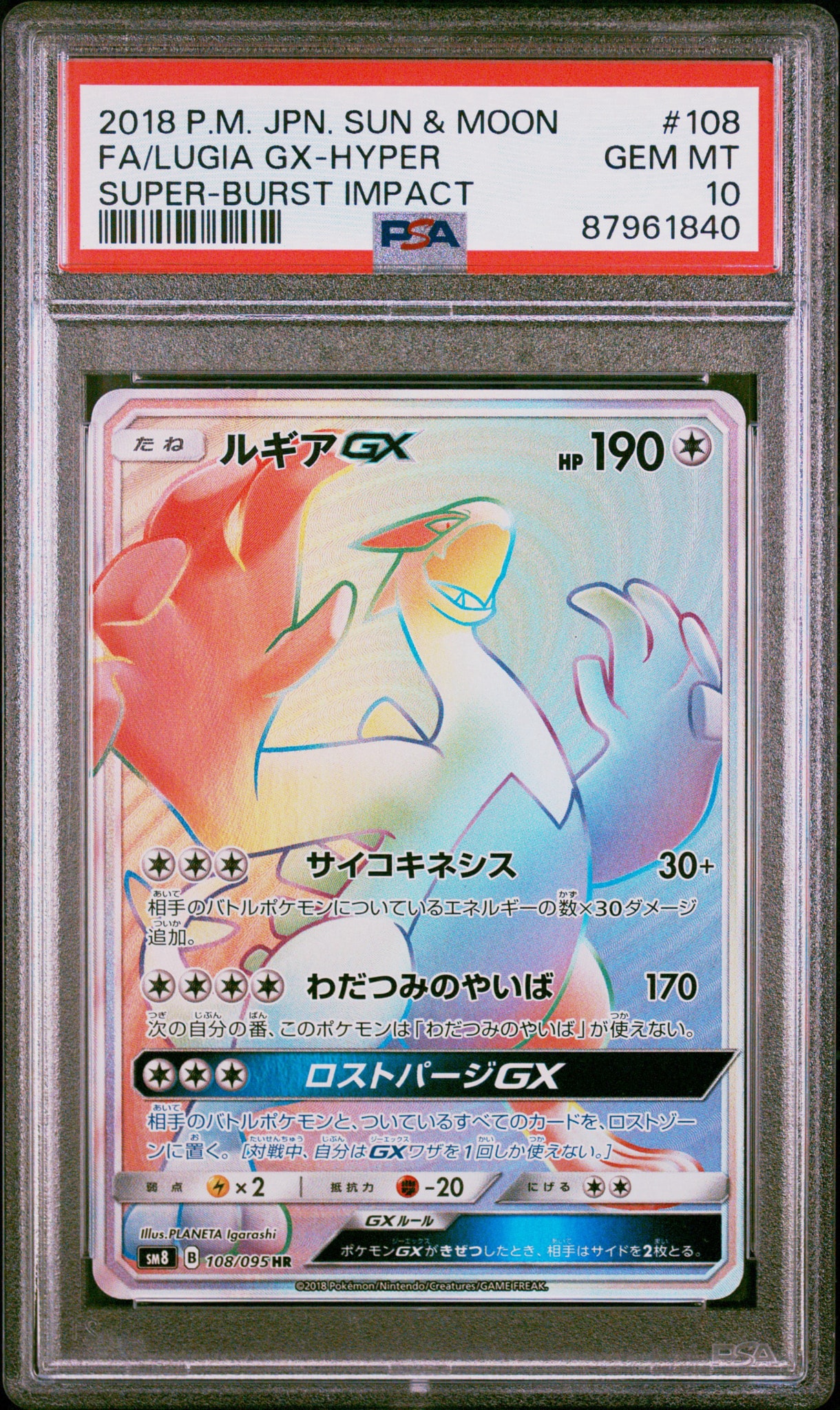 PSA10】ルギアGX HR[SM8 108/095](拡張パック「超爆インパクト」) 1枚