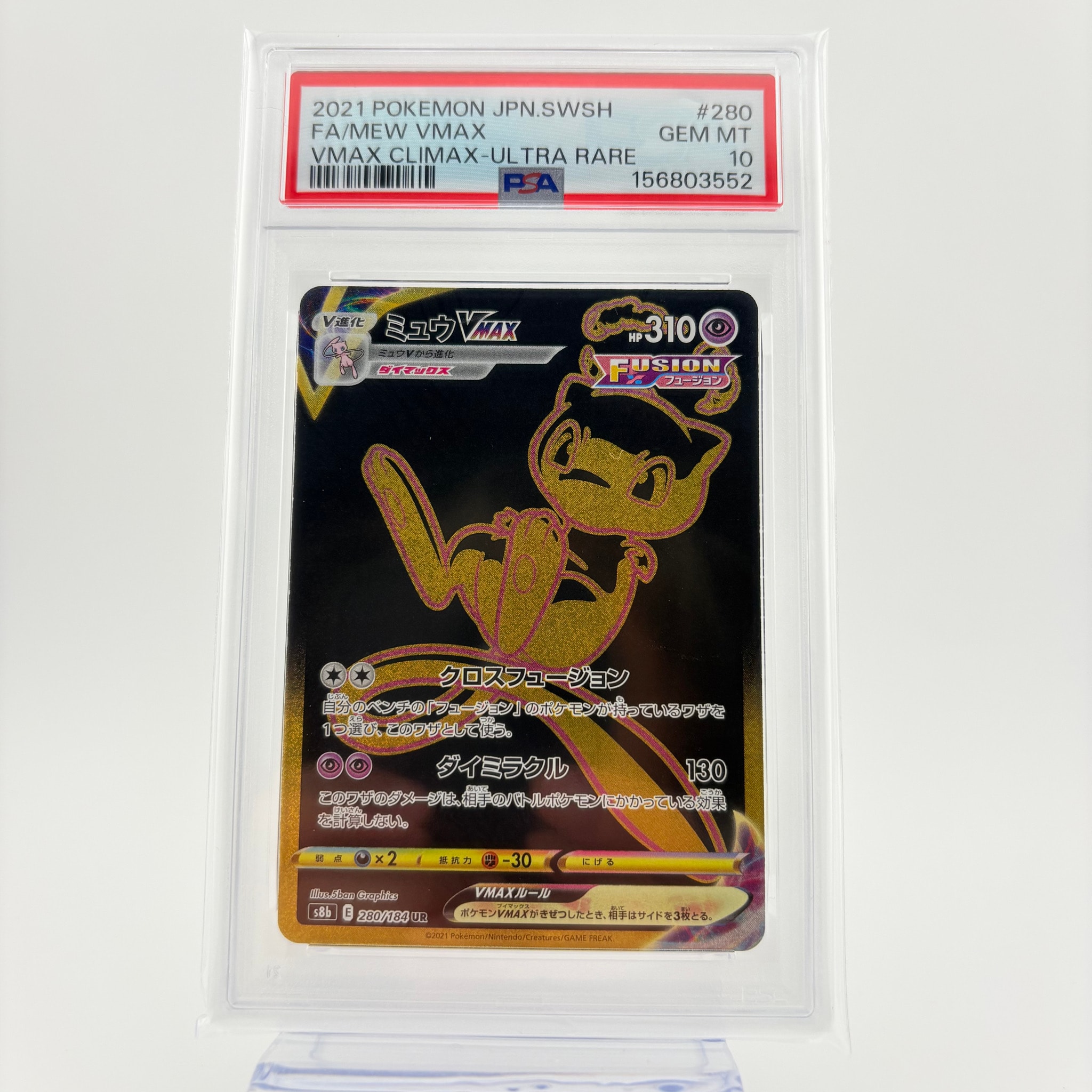 ミュウVMAX UR[S8b 280/184](ハイクラスパック「VMAXクライマックス