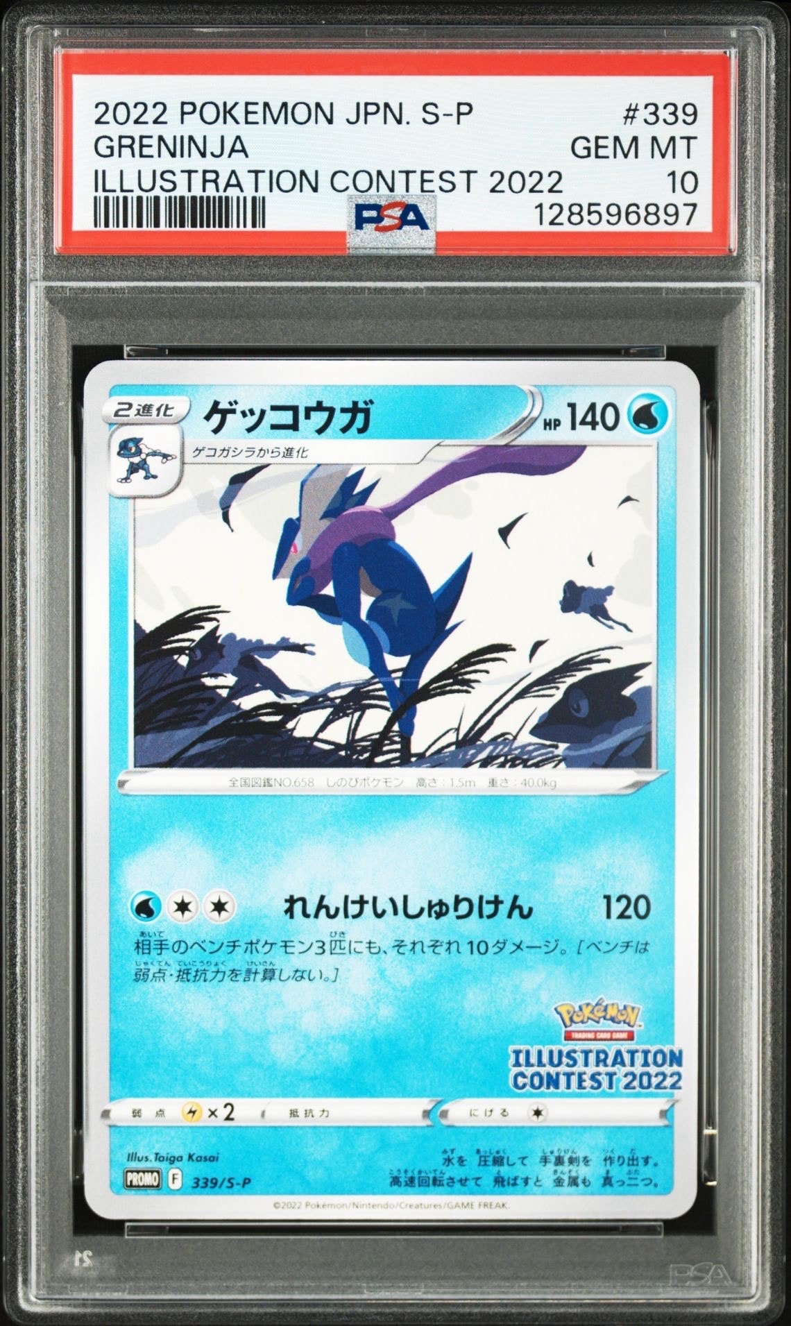 ゲッコウガ プロモ[PROMO339 S-P](プロモーションカード「ポケモンセンター・ポケモンストア・ポケモンセンターオンライン2000円以上購入特典」)