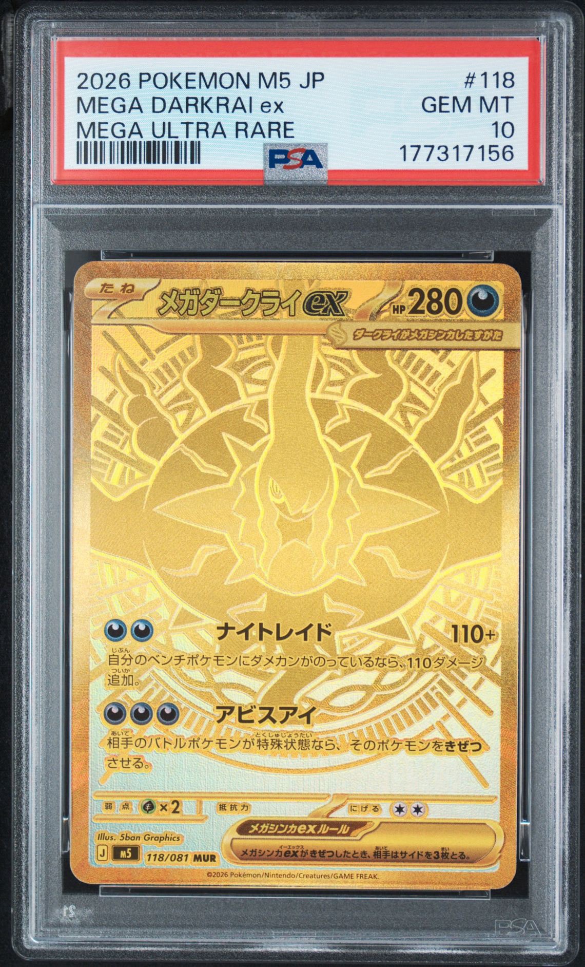 ⭐PSA10 ⭐美品 メガダークライex MUR アビスアイ ポケモンカード メガダークライex MUR [M5 118/081](拡張パック「アビスアイ」)通販