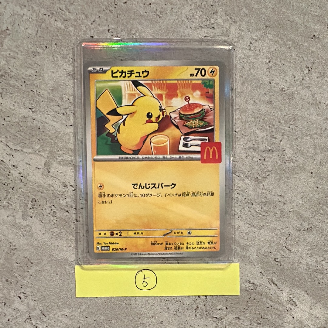 021⁄P ピカチュウ： マクドナルドオリジナルポケモンカードe | Pプロモ