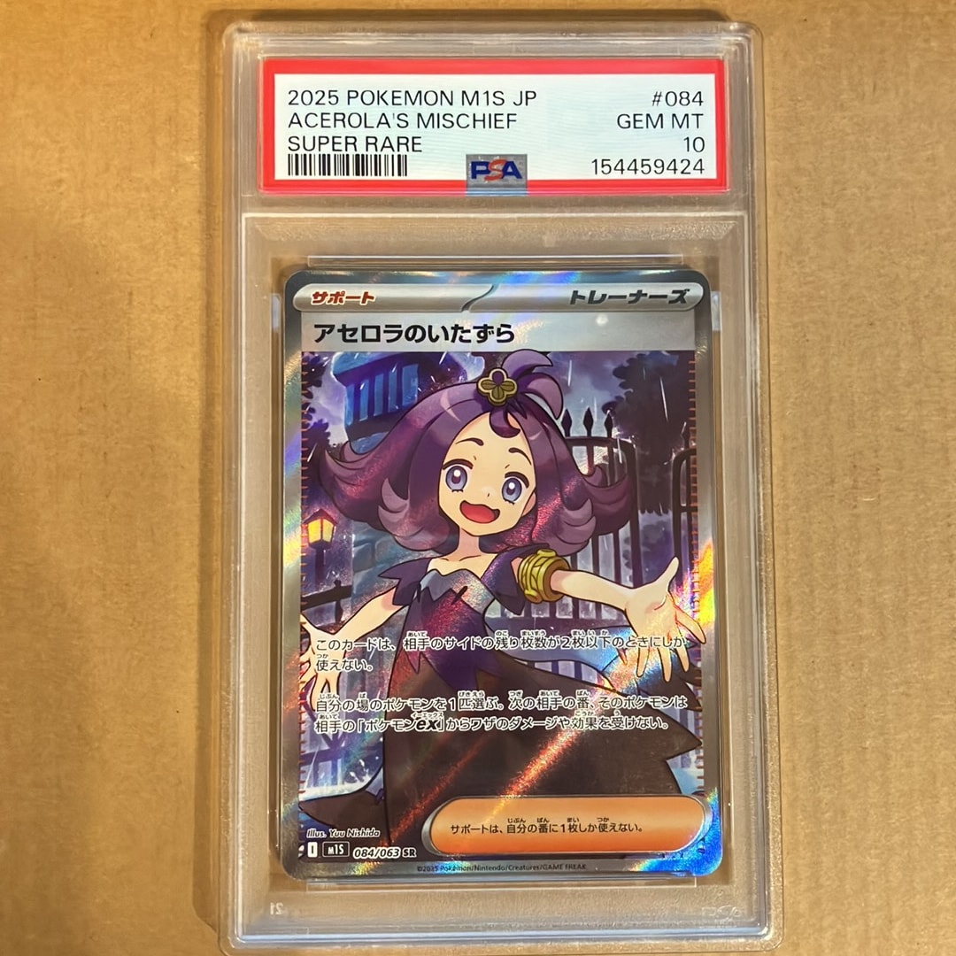 アセロラのいたずら SR [M1S 084/063](拡張パック「メガシンフォニア