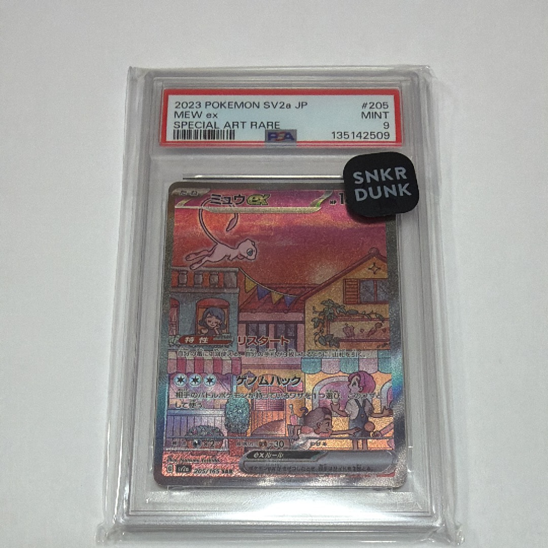 ミュウex SAR[SV2a 205/165](強化拡張パック「ポケモンカード151」)