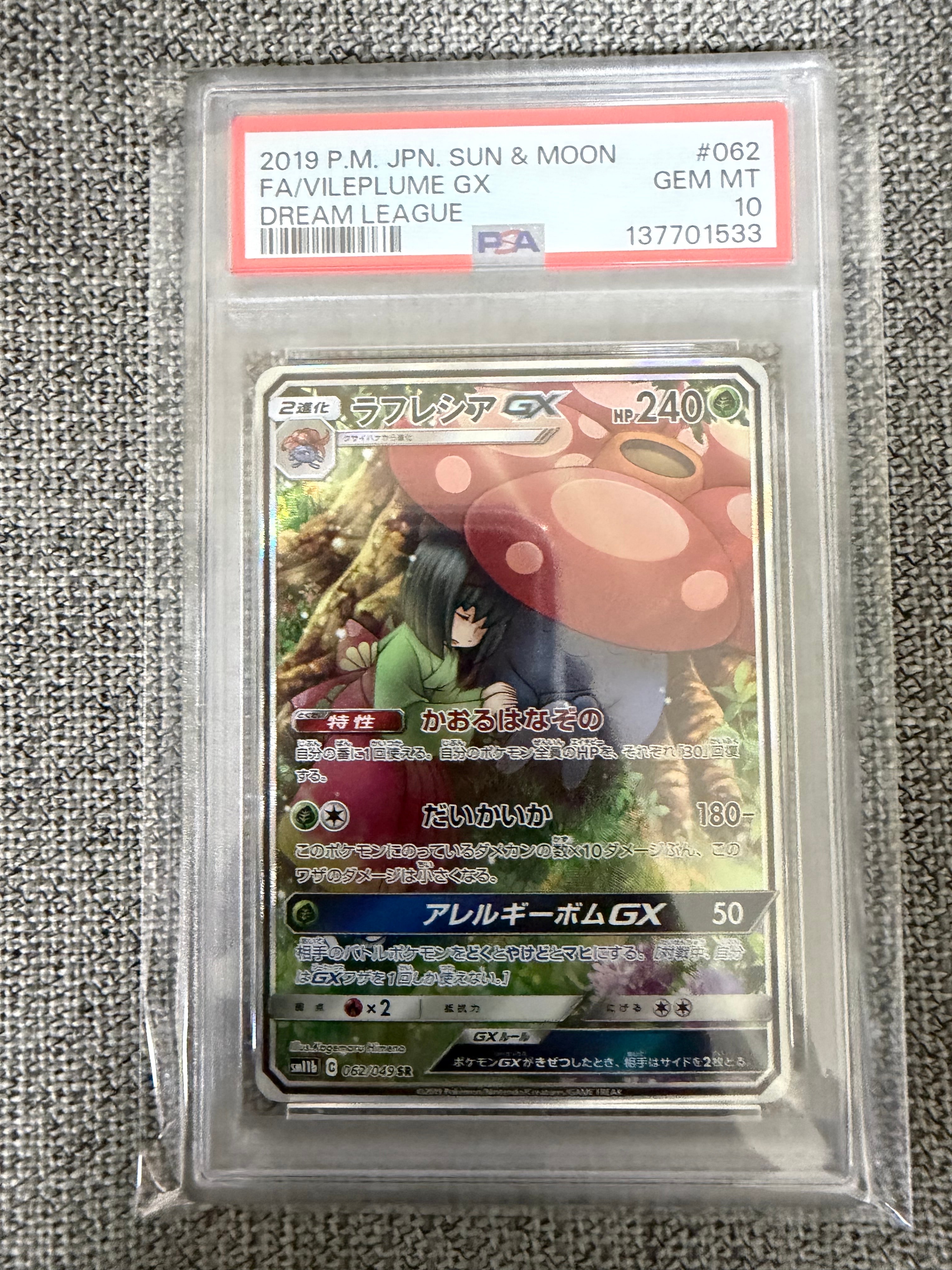 ラフレシアGX SR: SA[SM11b 062/049](強化拡張パック「ドリームリーグ」)