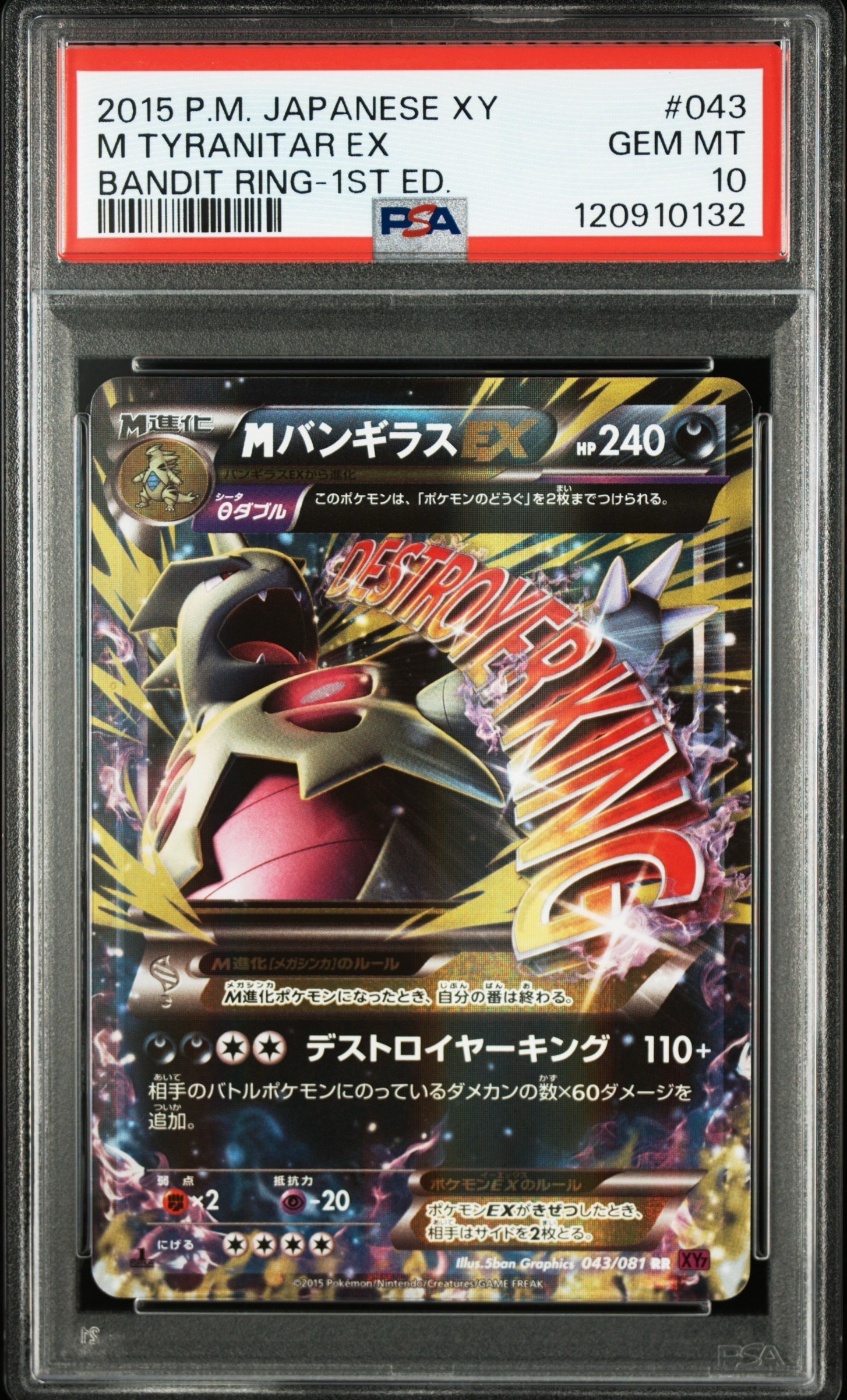 MバンギラスEX RR :1ED [XY7 043/081](拡張パック「バンデットリング」)
