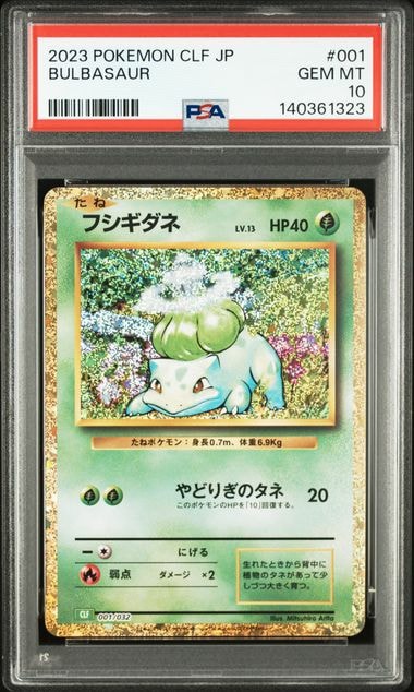 フシギダネ [CLF 001/032](ポケモンカードゲーム Classic)