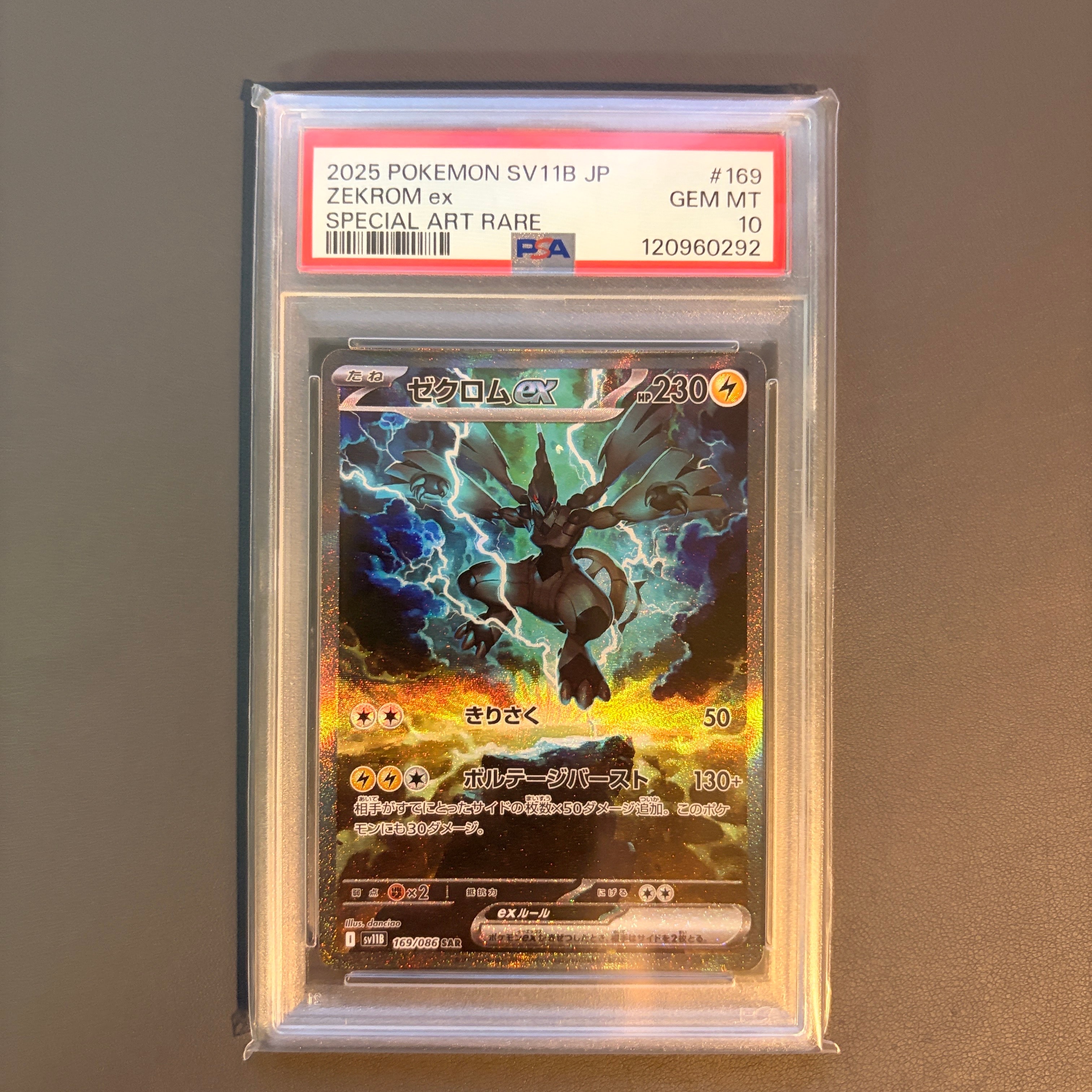 ゼクロムex SAR [SV11B 169/086](拡張パック「ブラックボルト」)