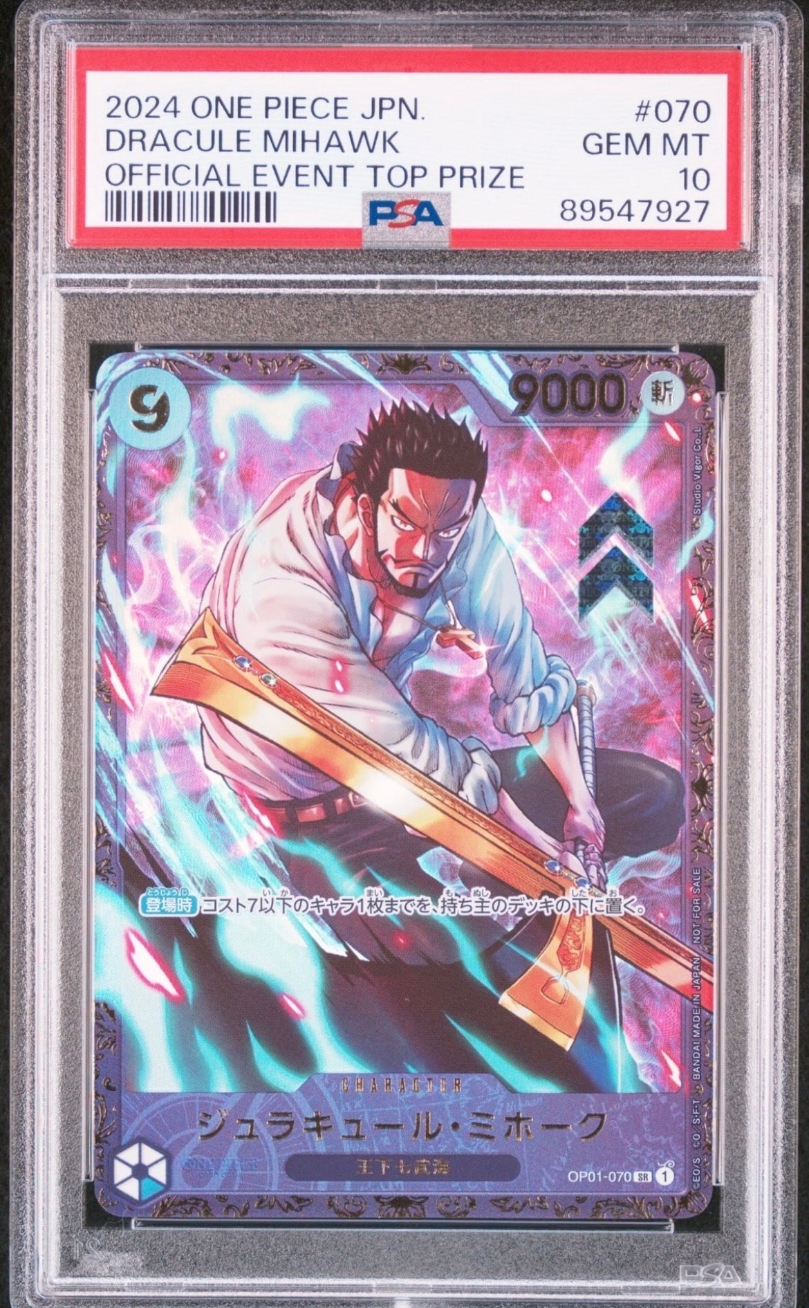 ジュラキュール・ミホーク SR [OP01‐070] (フラッグシップバトル 優勝記念品) for Japan