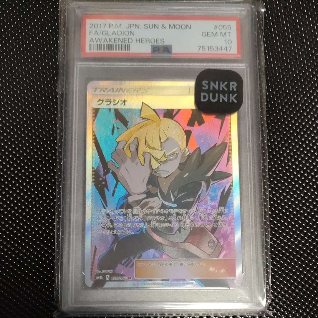 グラジオ SR[SM4S 055/050](拡張パック「覚醒の勇者」)の新品/中古