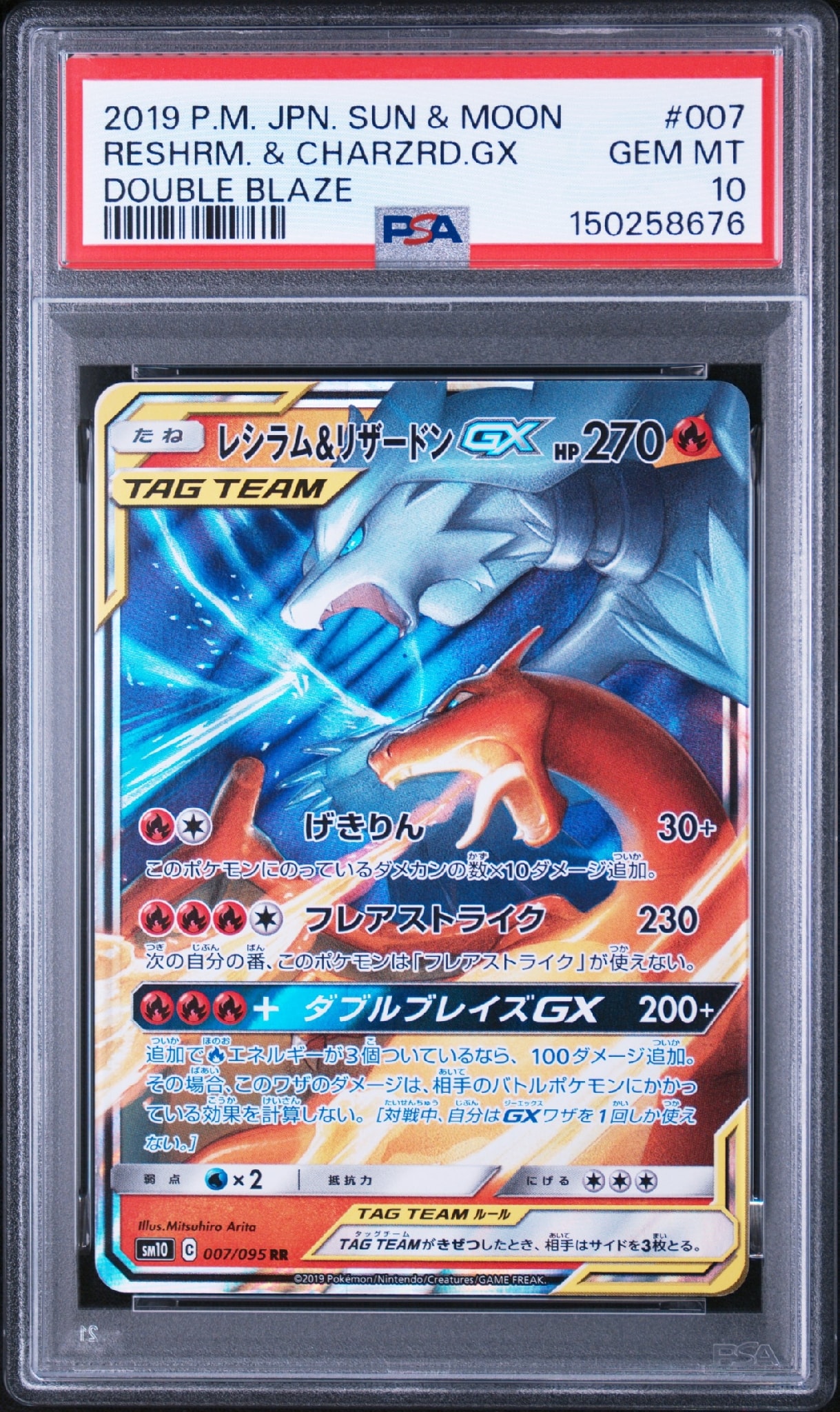 レシラム&リザードンGX HR SM10 ダブルブレイズ 108/095 レシラム レシラム&リザードンGX HR SM10 ダブルブレイズ 108/095 レシラム
