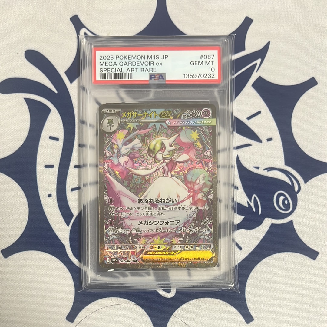 メガサーナイトex SAR [M1S 087/063](拡張パック「メガシンフォニア」)