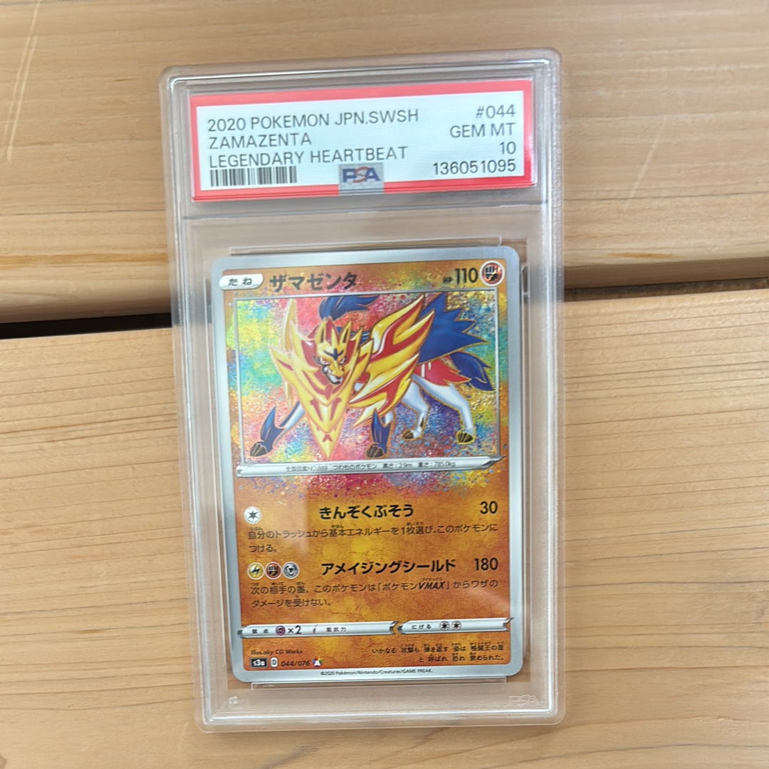 PSA10】ザマゼンタ A[s3a 044/076](強化拡張パック「伝説の鼓動」) 1枚