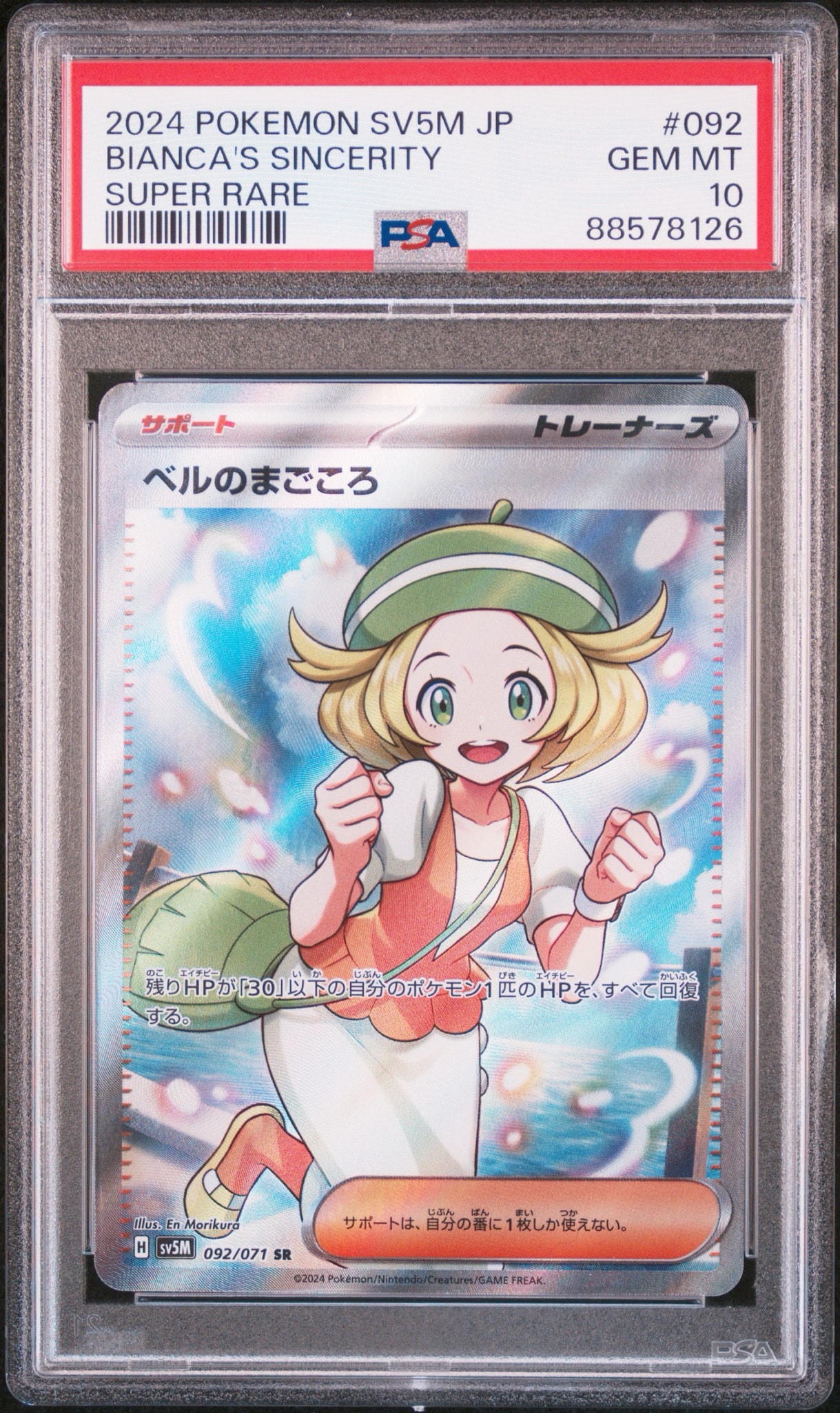 Bianca's Devotion SR [SV5M 092/071](Expansion Pack "Cyber Judge" )