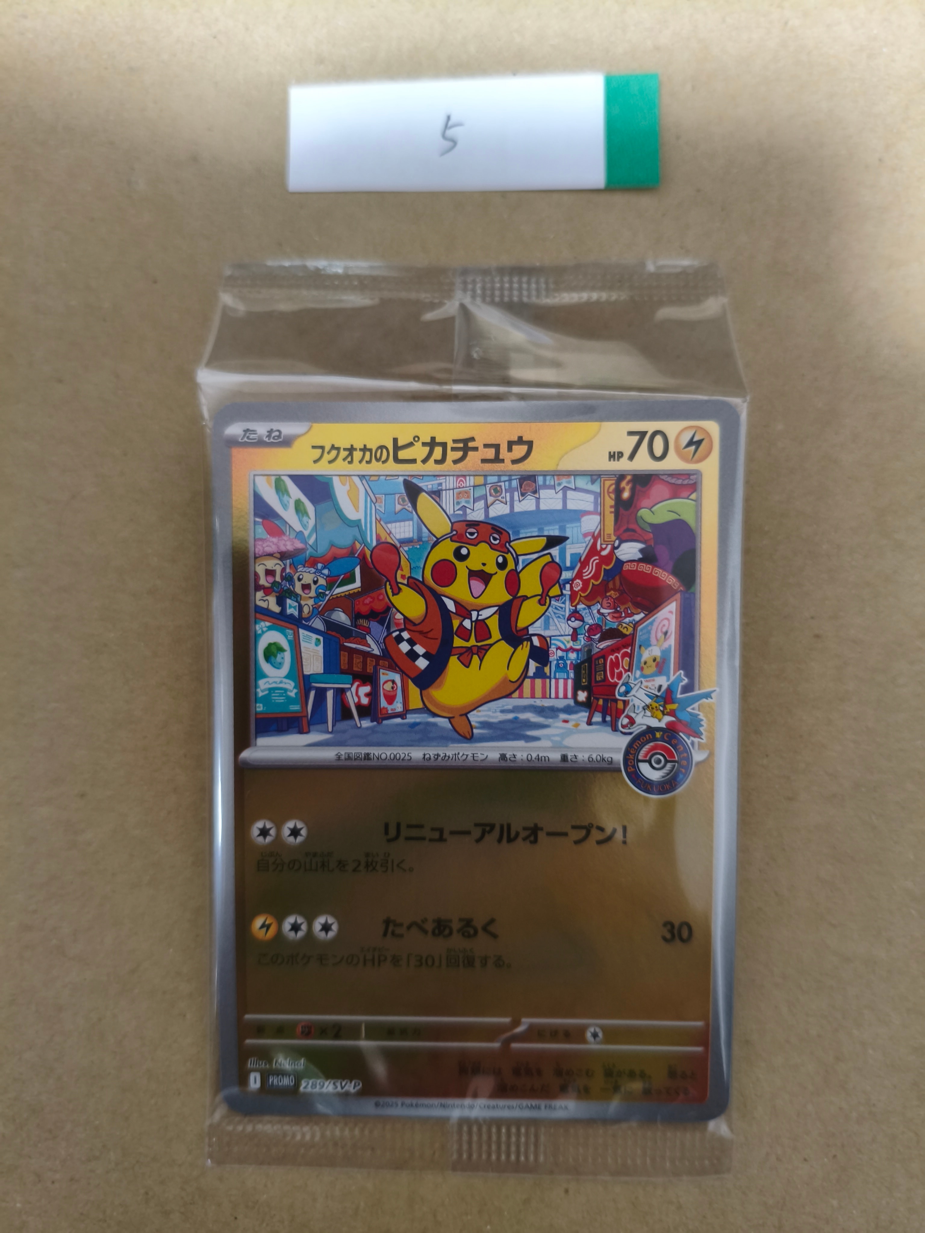 フクオカのピカチュウ P [SV-P 289](スペシャルBOX「ポケモンセンターフクオカ」)