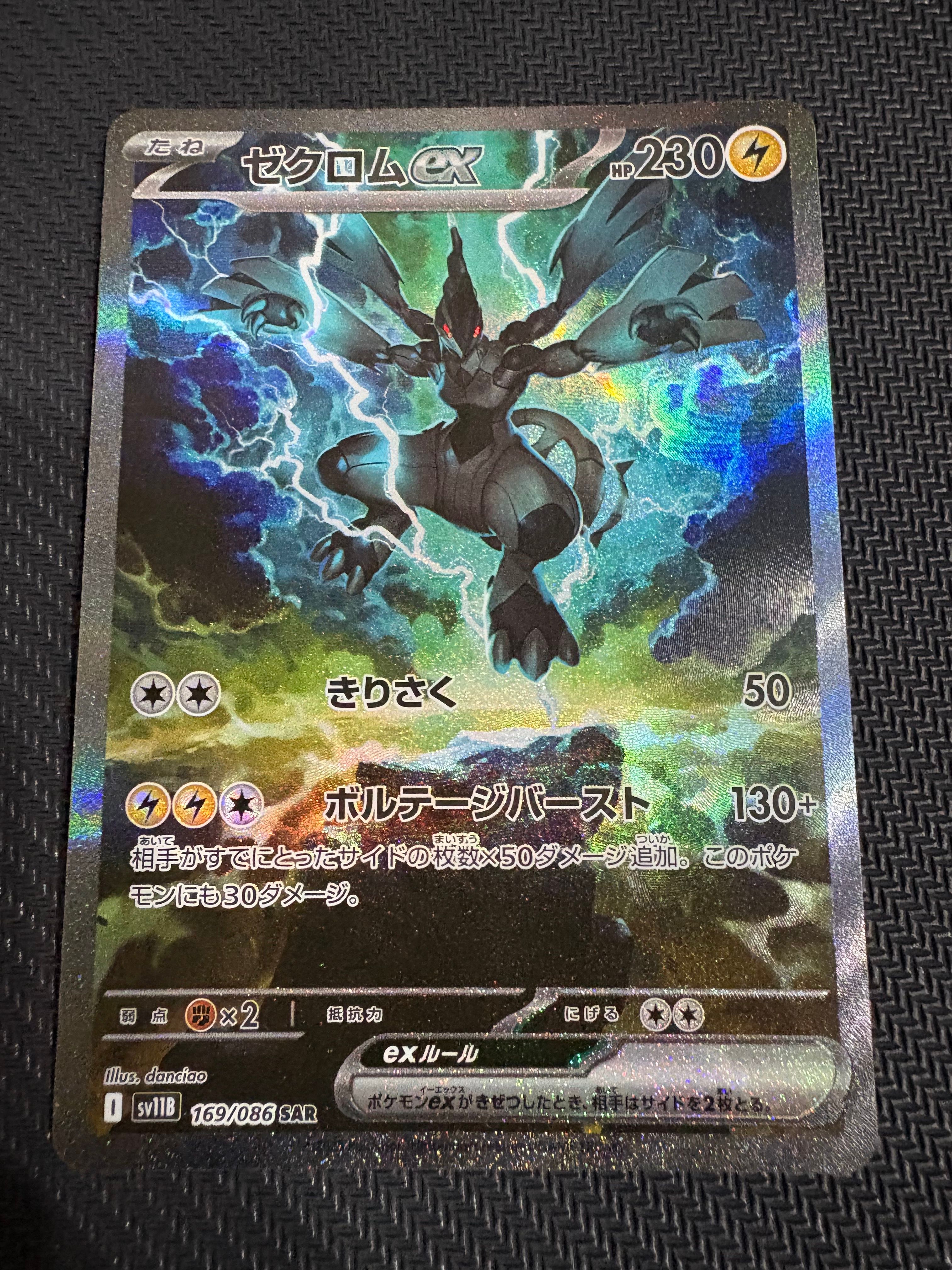ゼクロムex SAR [SV11B 169/086](拡張パック「ブラックボルト」)